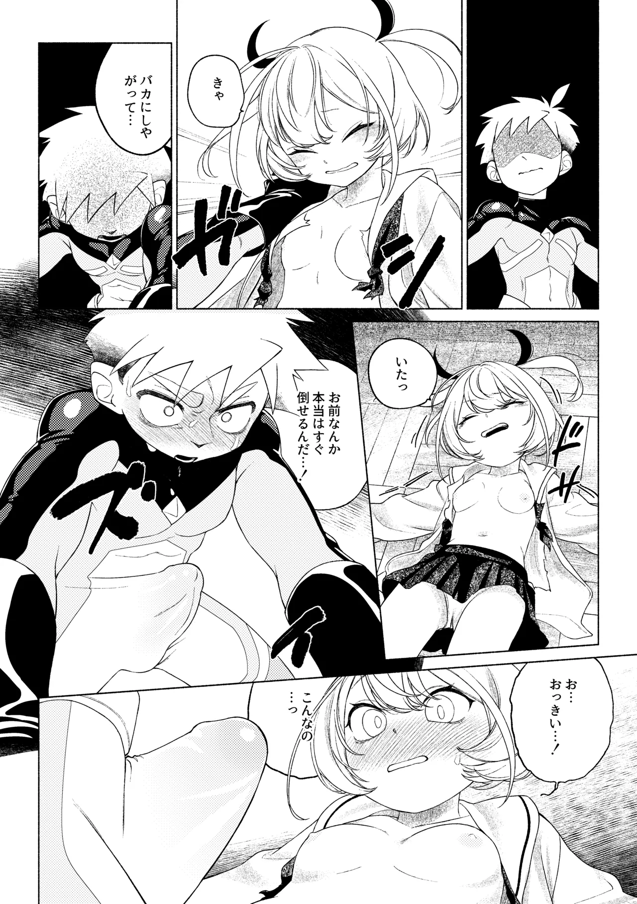 ティガサイダーVSメスガキ怪人 - page17