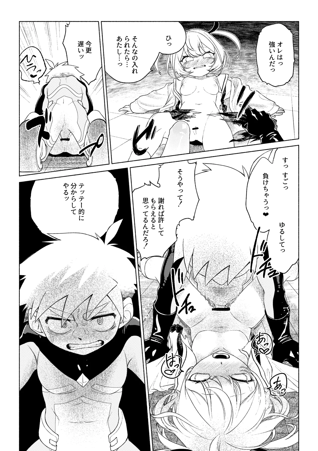 ティガサイダーVSメスガキ怪人 - page18