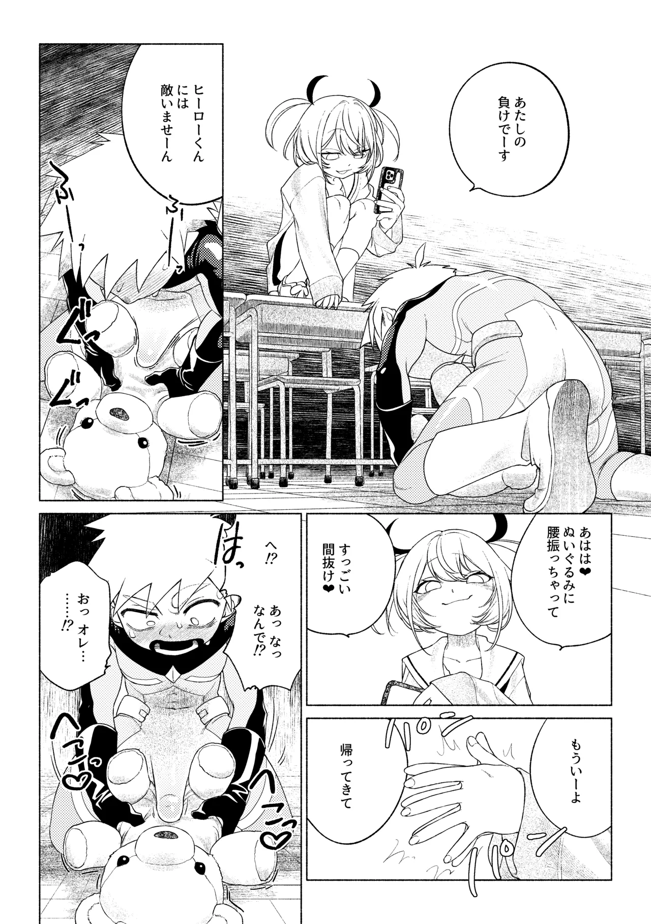 ティガサイダーVSメスガキ怪人 - page19