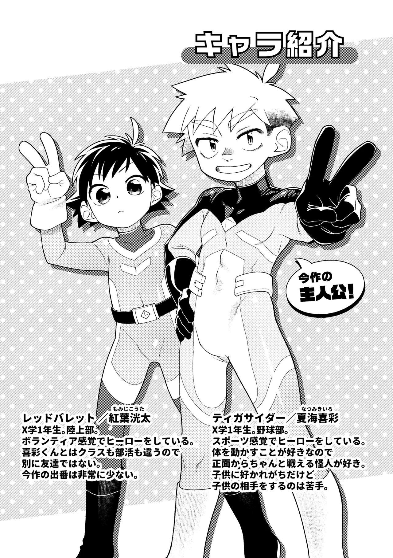 ティガサイダーVSメスガキ怪人 - page2