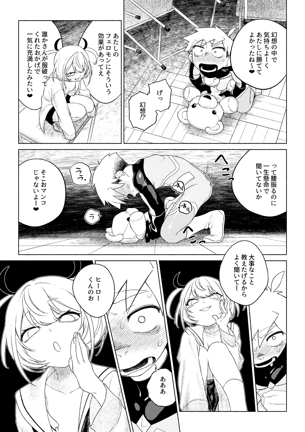ティガサイダーVSメスガキ怪人 - page20