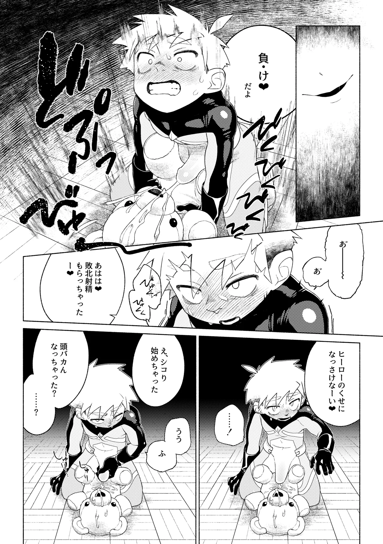 ティガサイダーVSメスガキ怪人 - page21