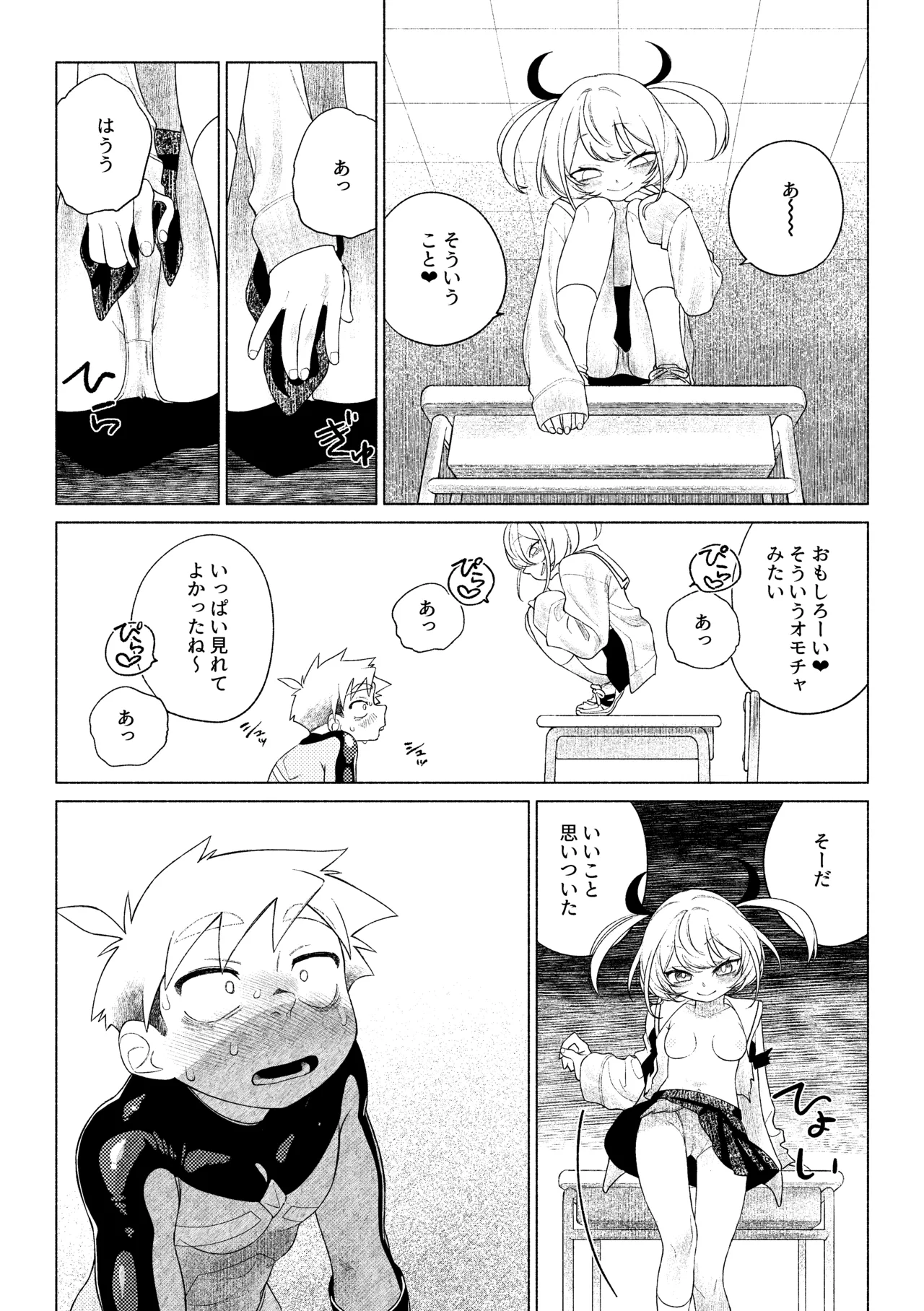 ティガサイダーVSメスガキ怪人 - page22