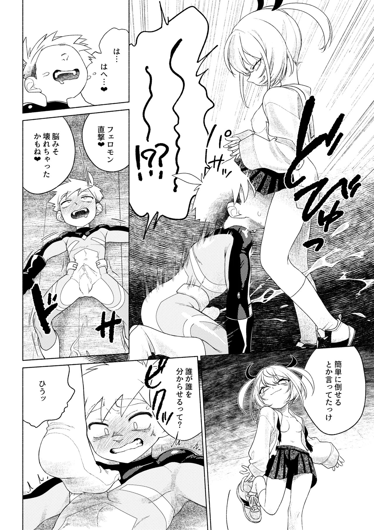 ティガサイダーVSメスガキ怪人 - page23