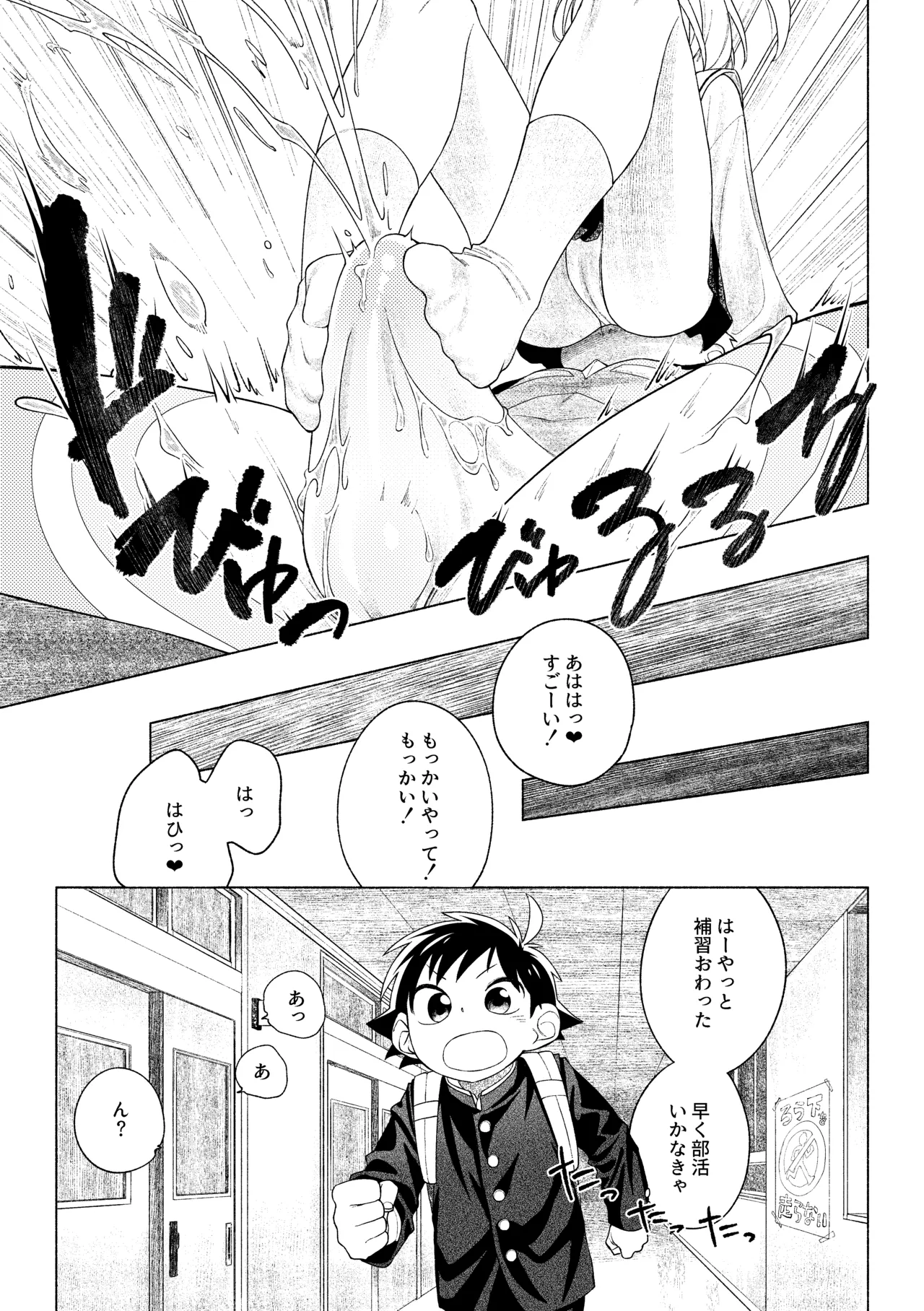 ティガサイダーVSメスガキ怪人 - page26