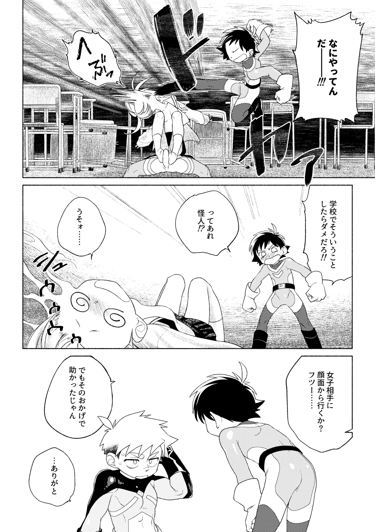 ティガサイダーVSメスガキ怪人 - page27