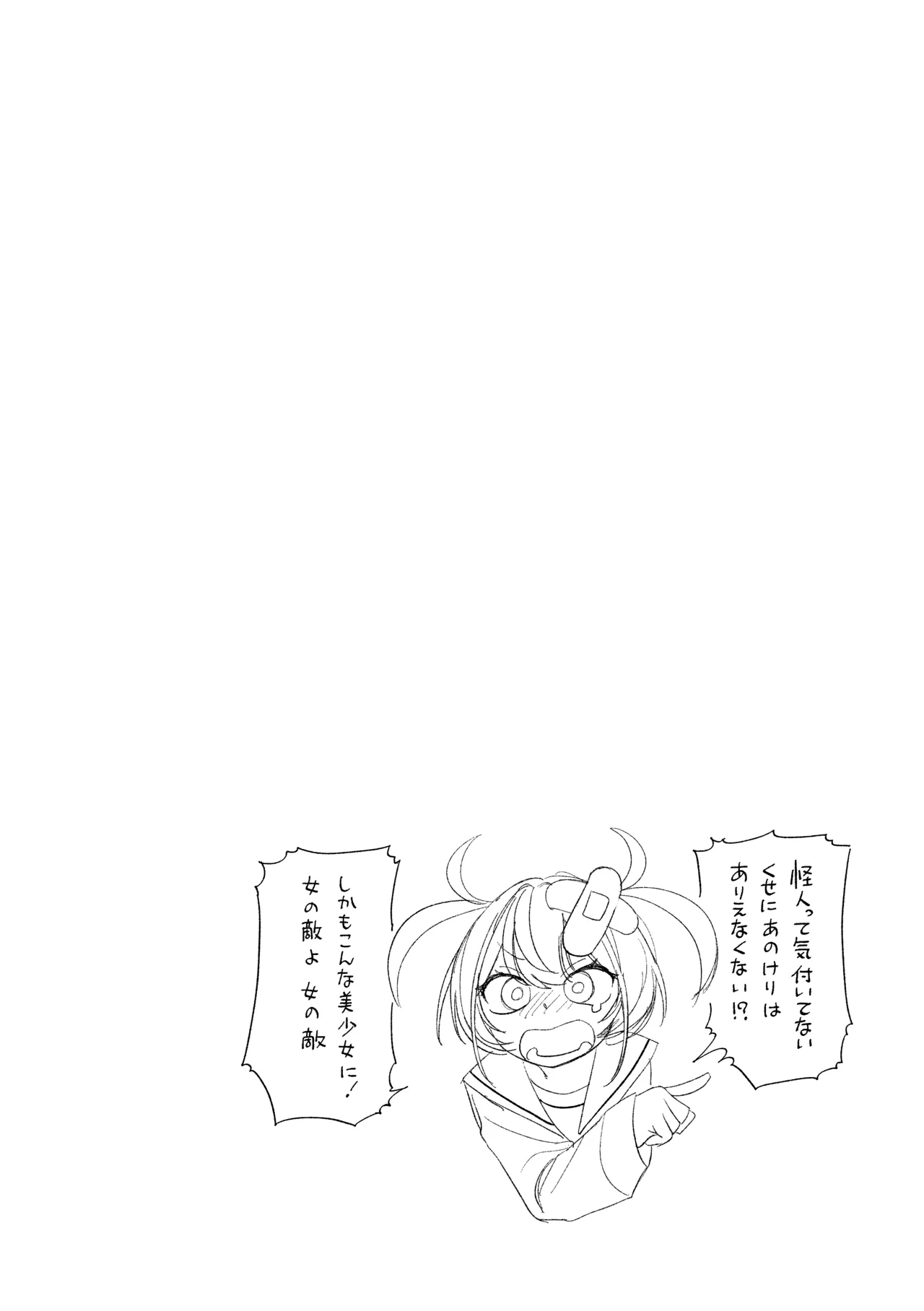 ティガサイダーVSメスガキ怪人 - page28