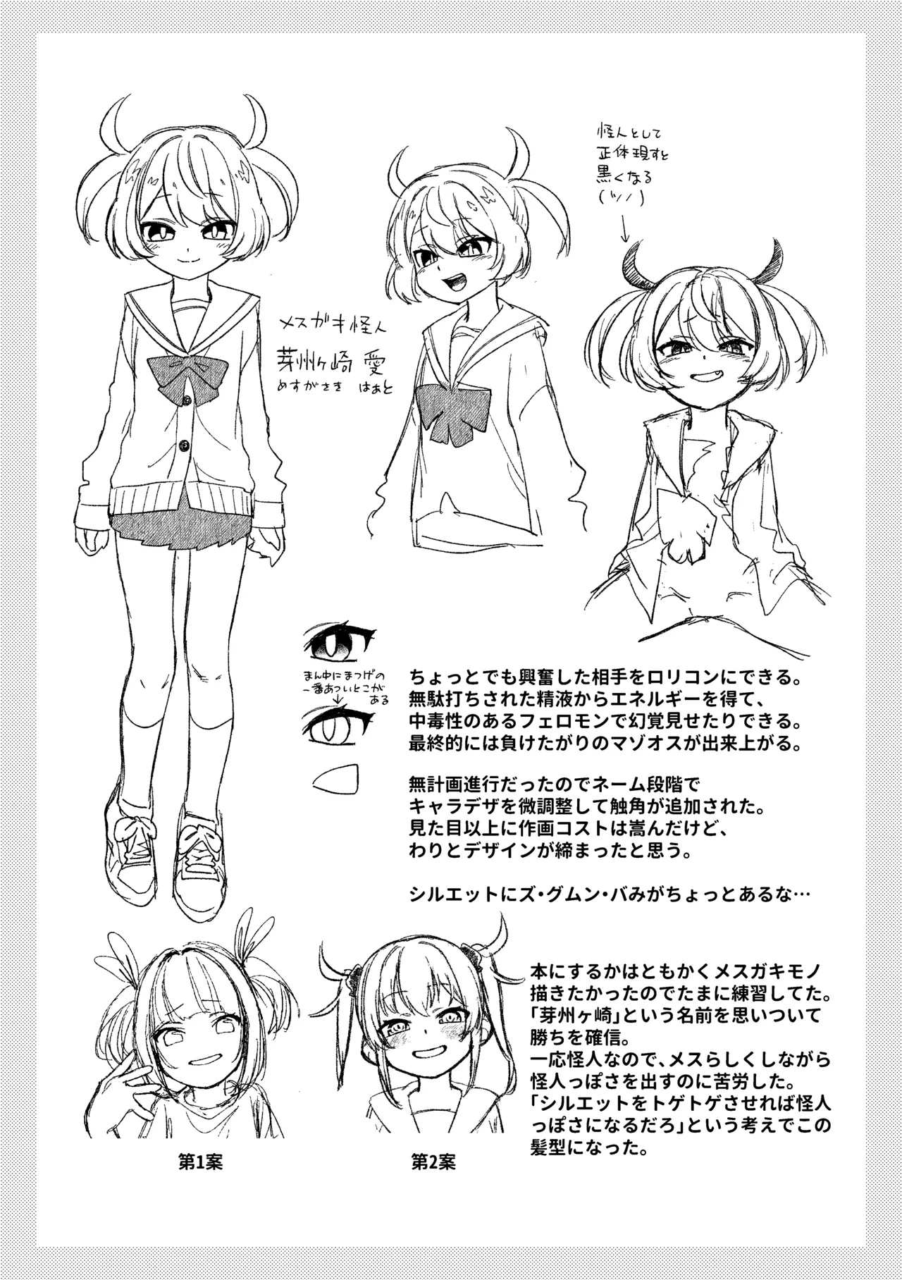 ティガサイダーVSメスガキ怪人 - page29