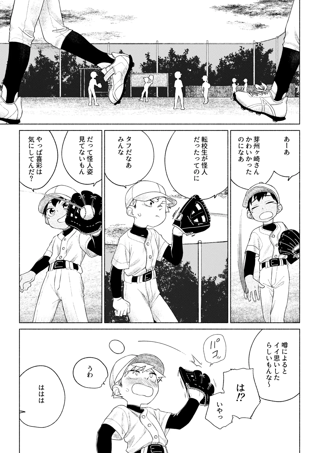 ティガサイダーVSメスガキ怪人 - page30