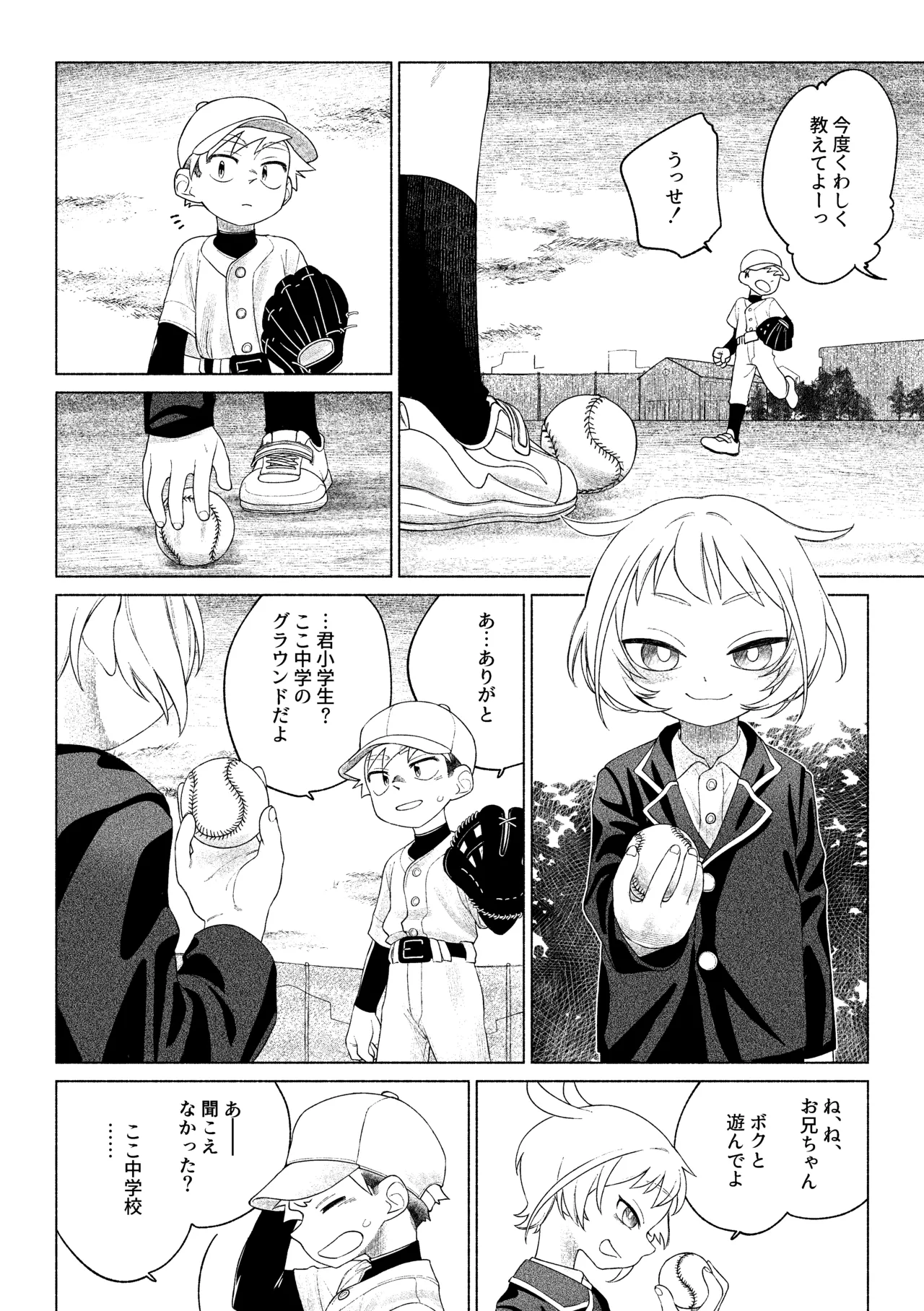 ティガサイダーVSメスガキ怪人 - page31