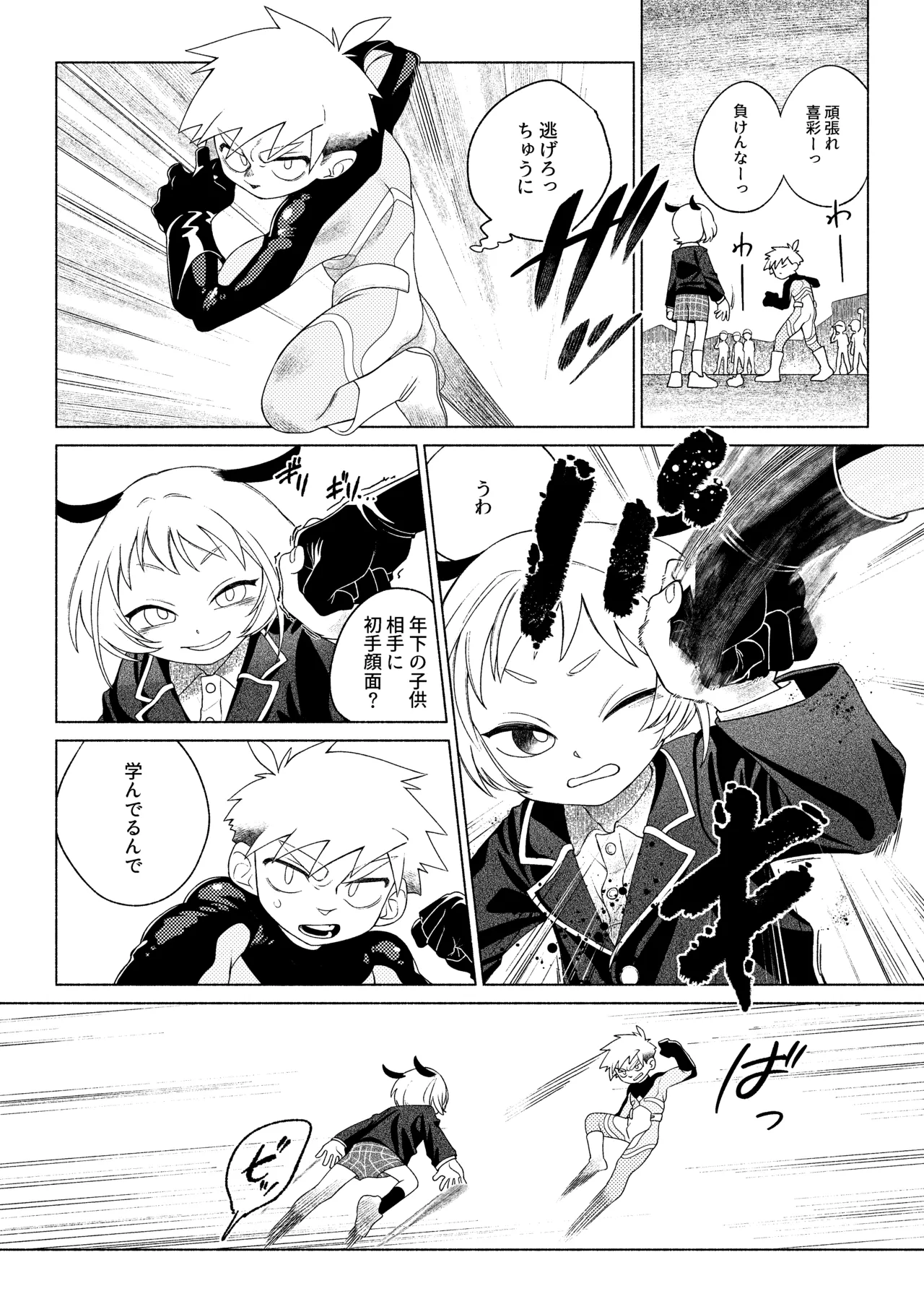 ティガサイダーVSメスガキ怪人 - page33
