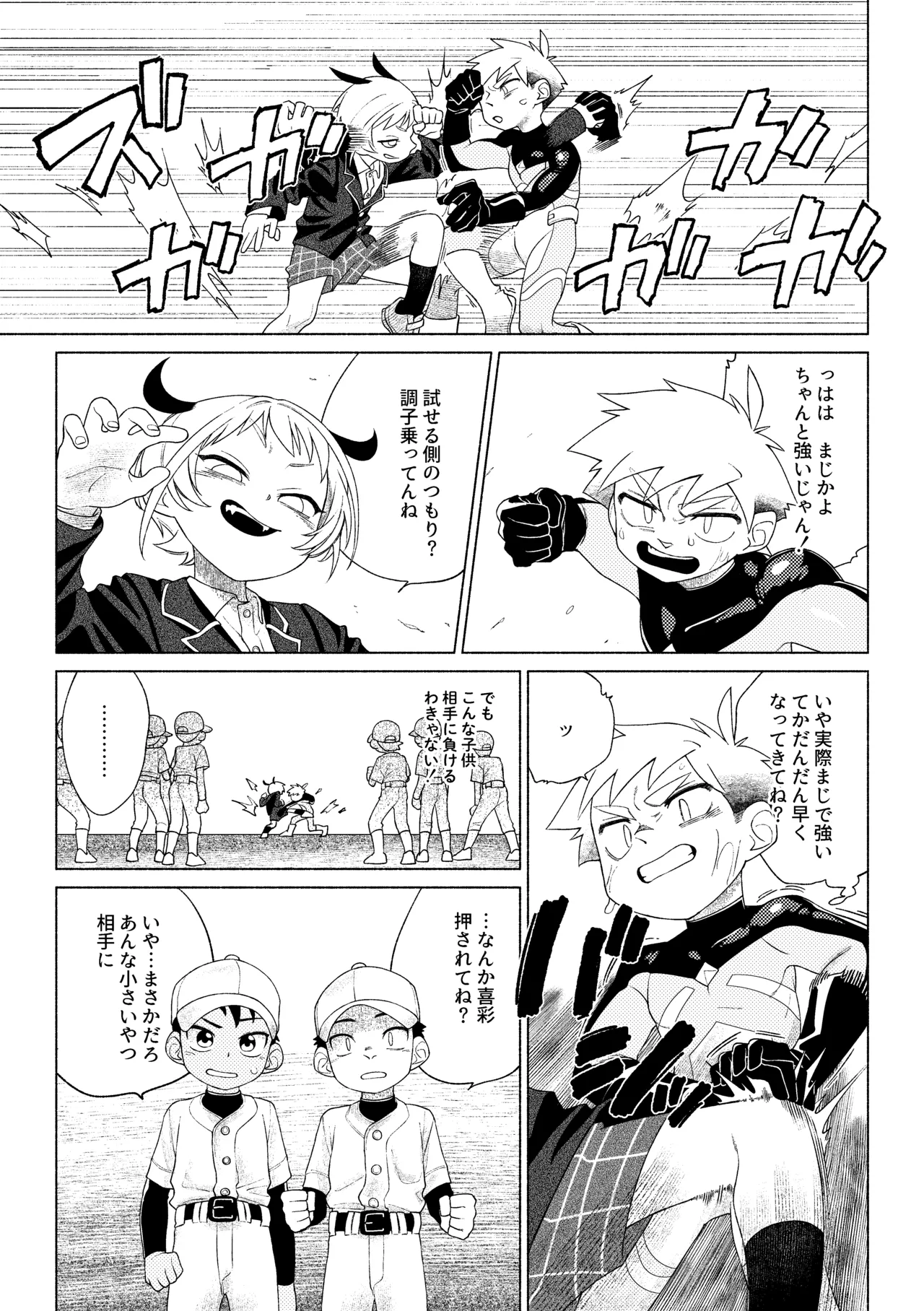 ティガサイダーVSメスガキ怪人 - page34