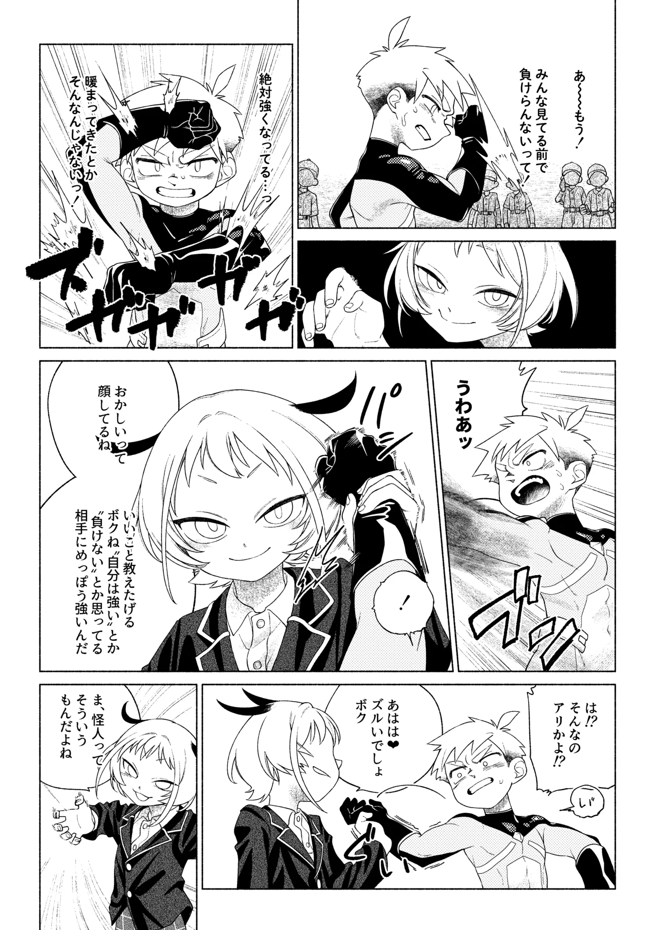 ティガサイダーVSメスガキ怪人 - page35