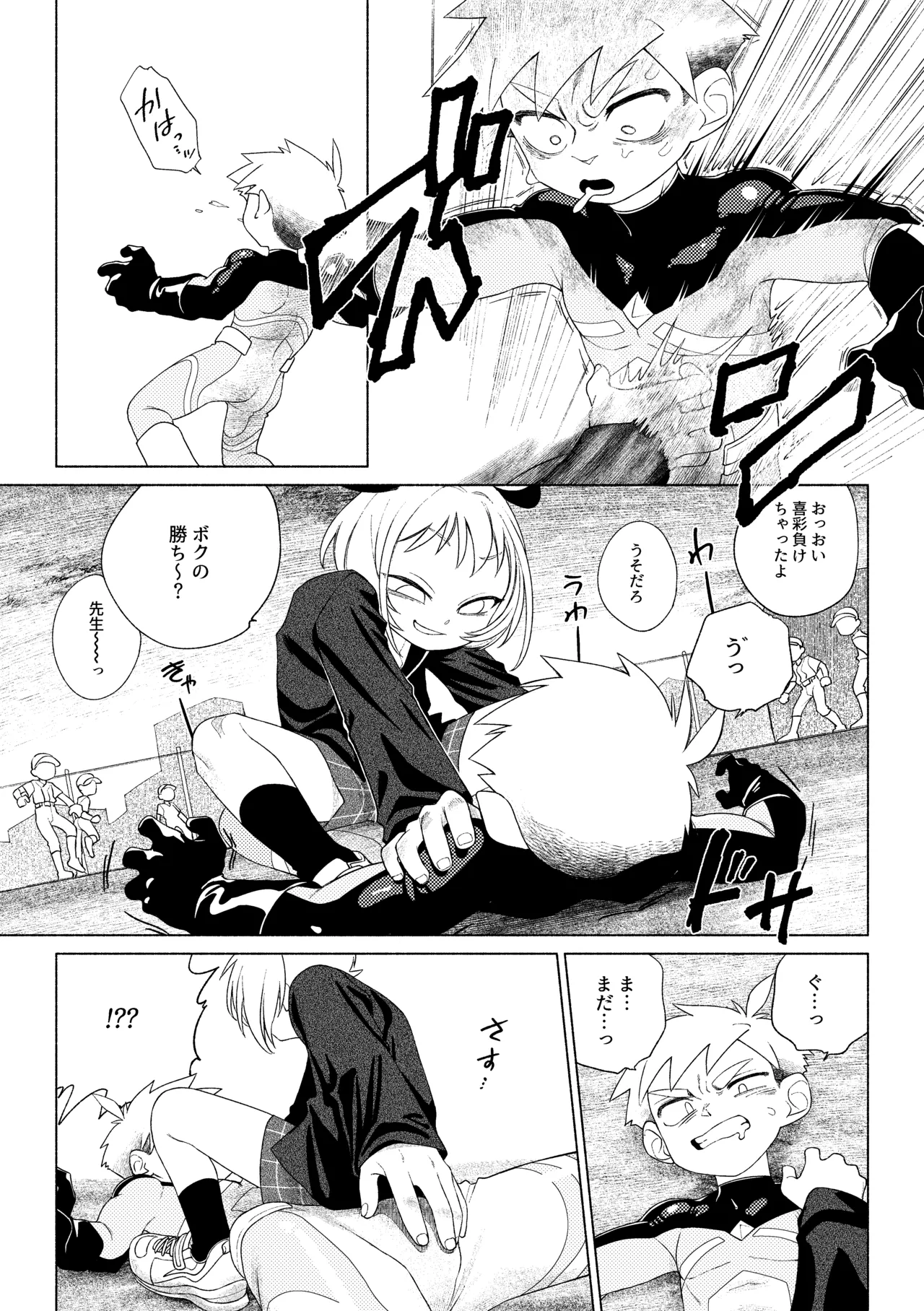 ティガサイダーVSメスガキ怪人 - page36