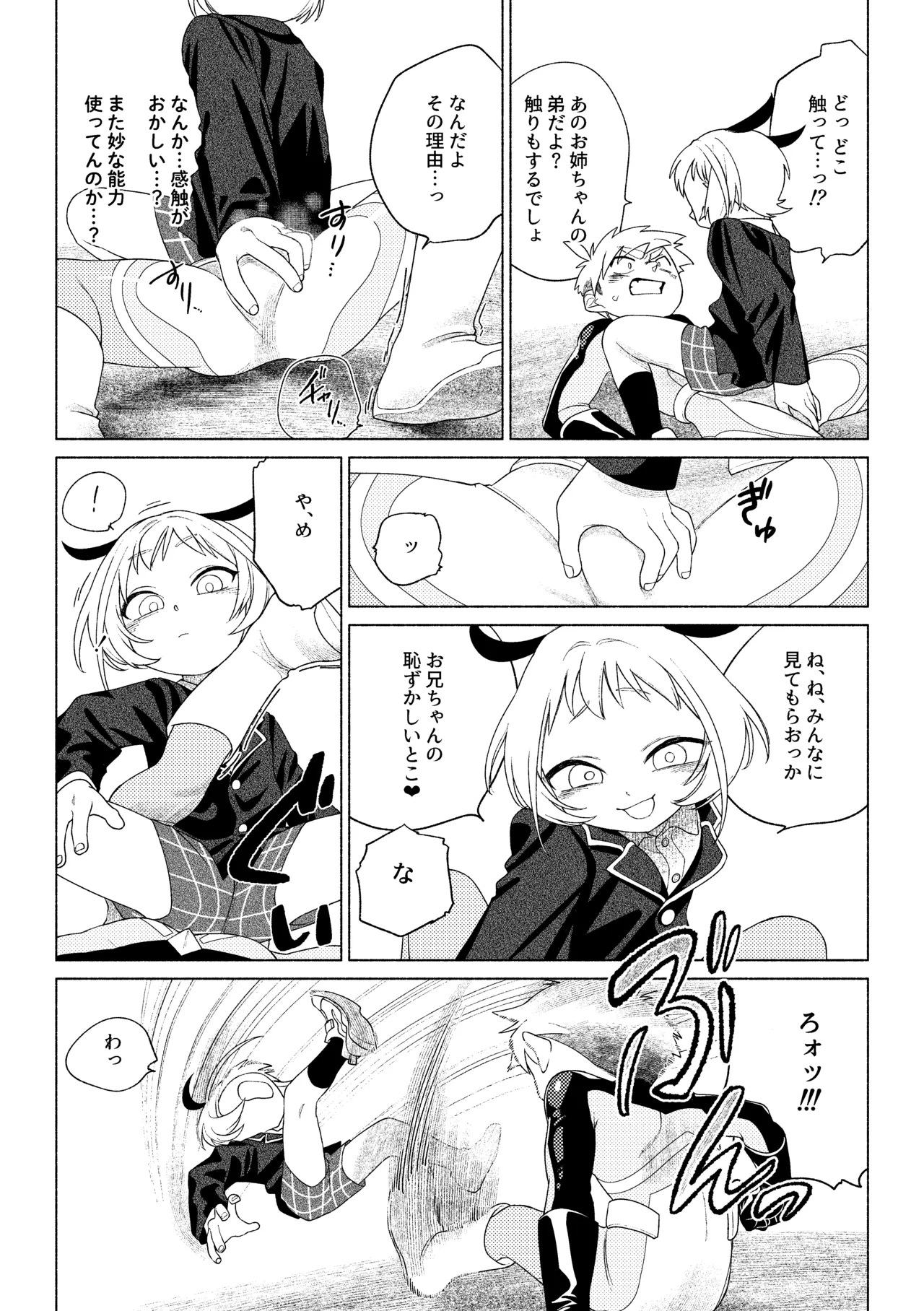 ティガサイダーVSメスガキ怪人 - page37