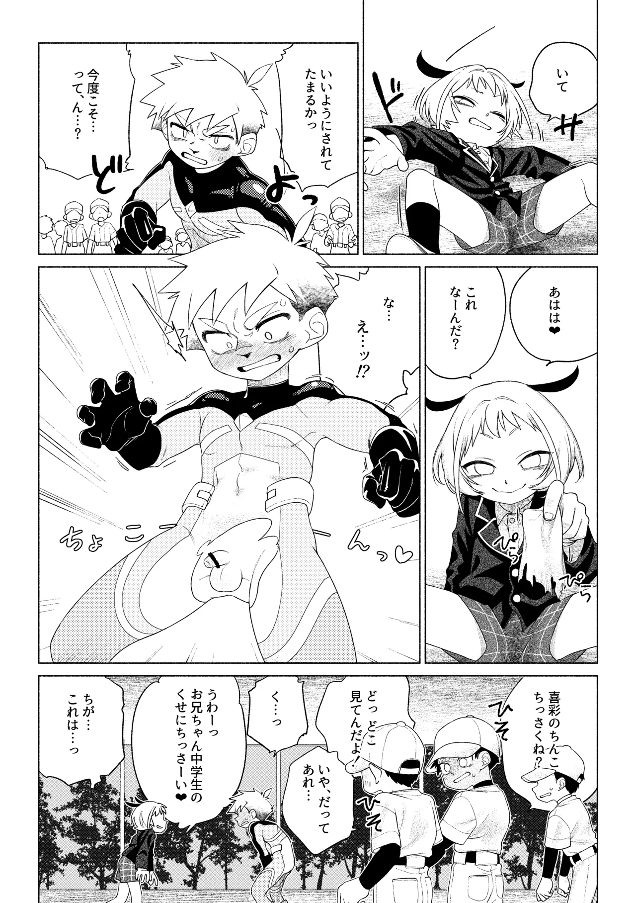 ティガサイダーVSメスガキ怪人 - page38