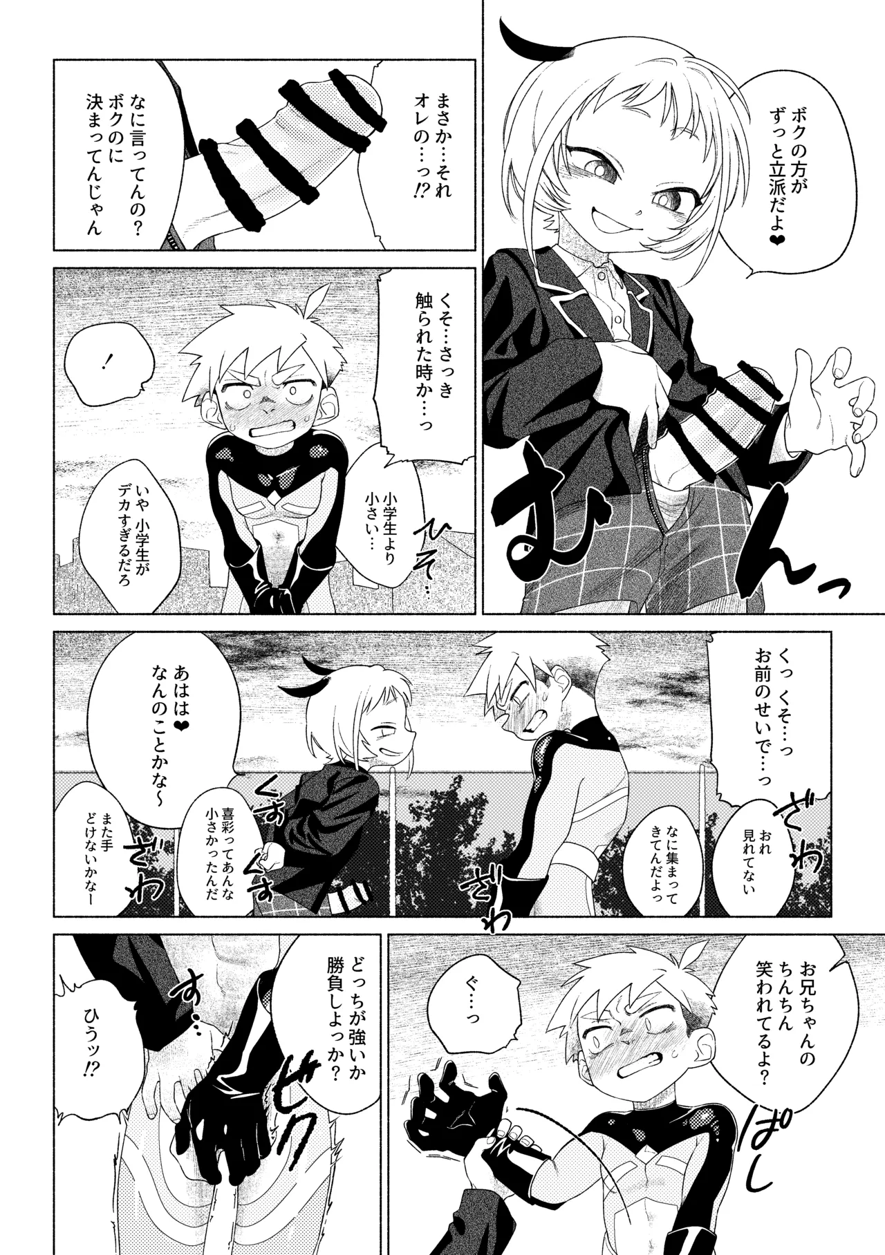 ティガサイダーVSメスガキ怪人 - page39