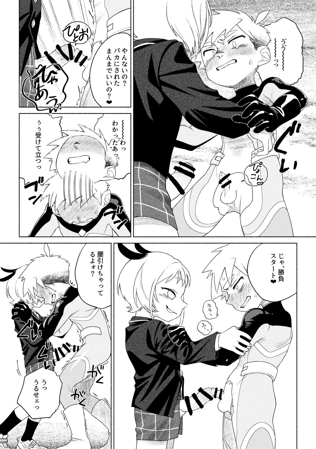 ティガサイダーVSメスガキ怪人 - page40