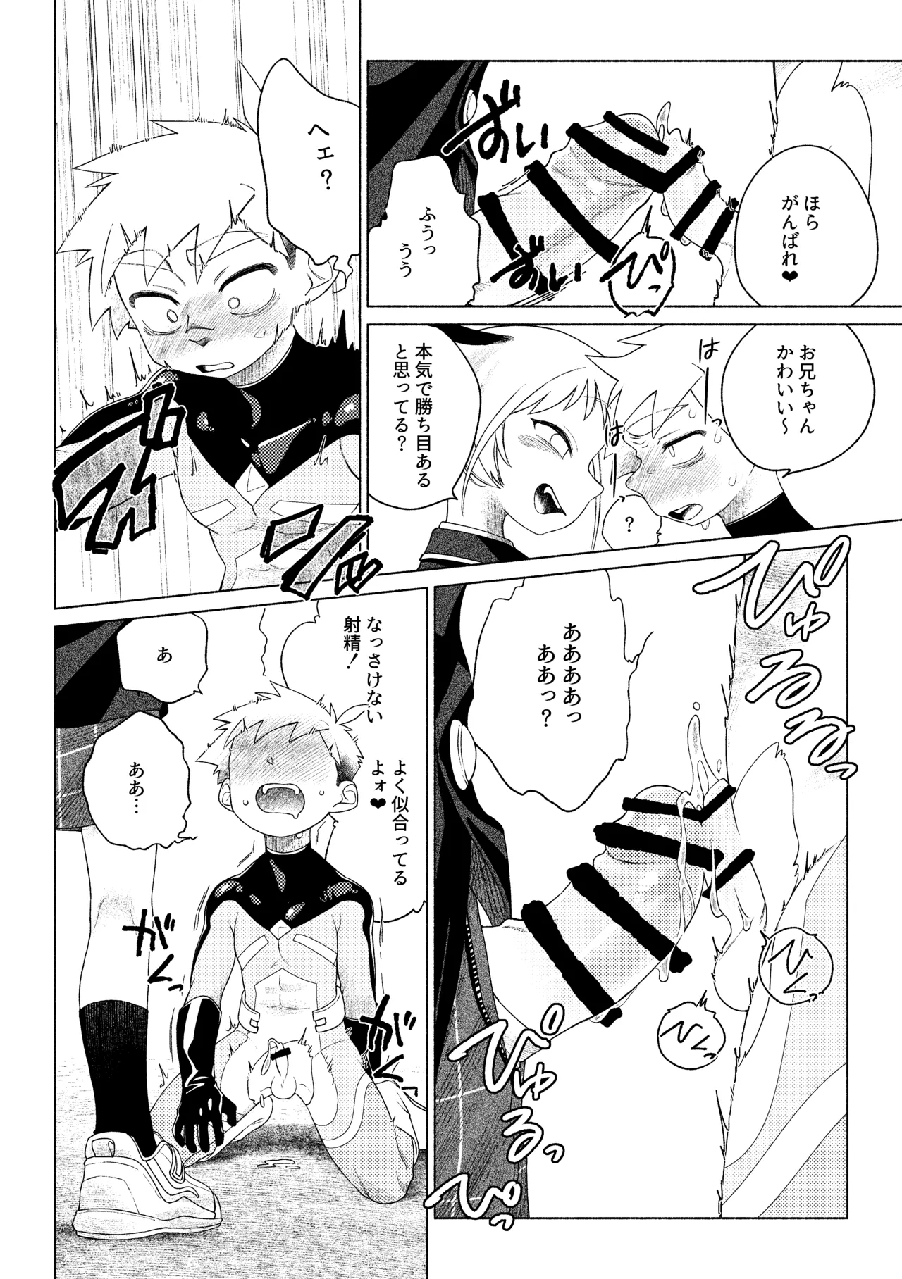 ティガサイダーVSメスガキ怪人 - page41