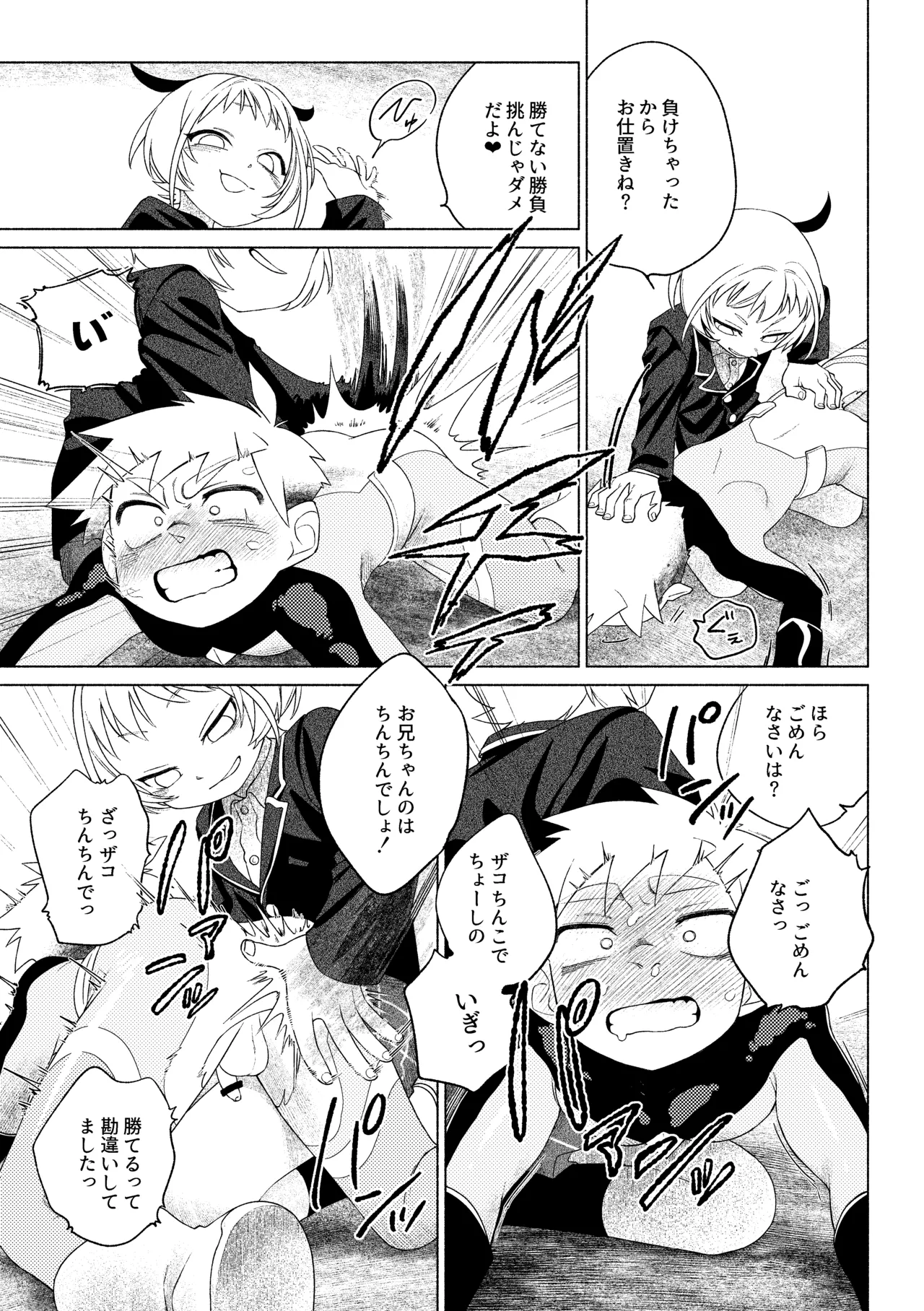 ティガサイダーVSメスガキ怪人 - page42