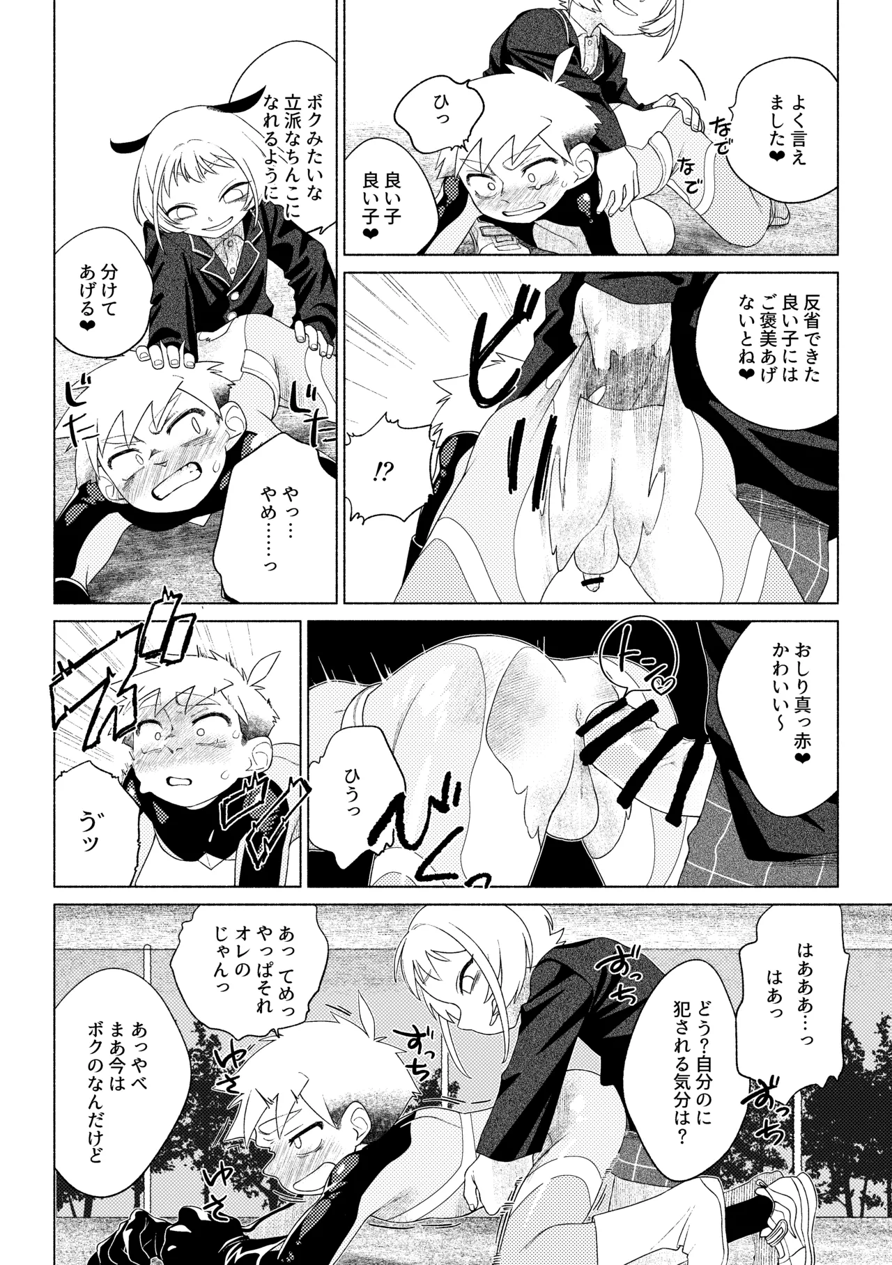 ティガサイダーVSメスガキ怪人 - page43