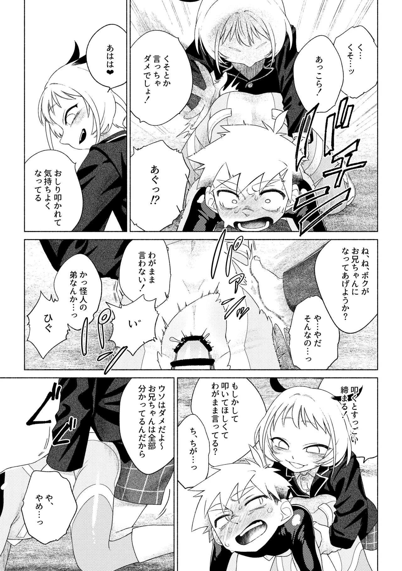 ティガサイダーVSメスガキ怪人 - page44