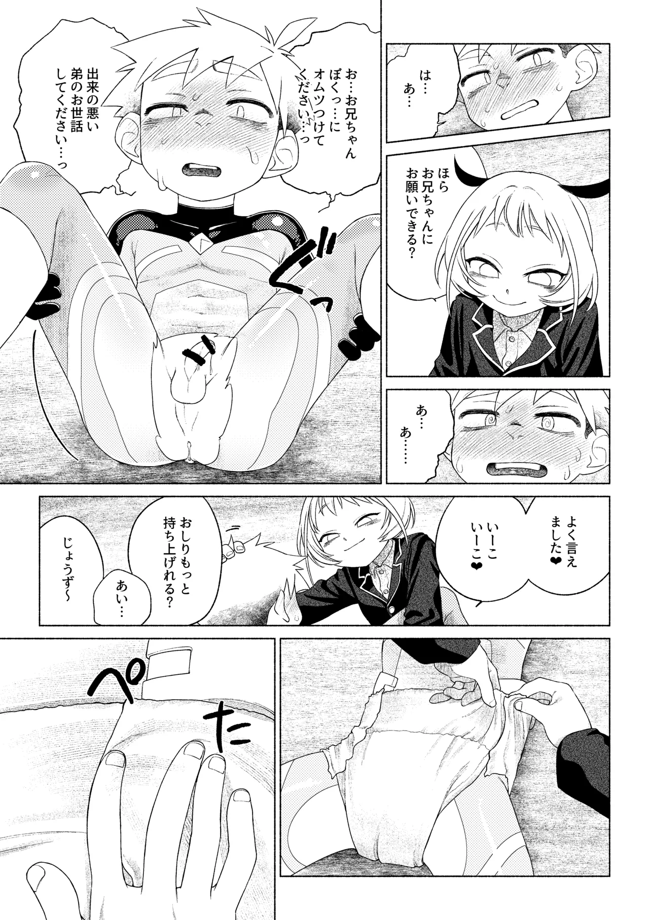 ティガサイダーVSメスガキ怪人 - page46