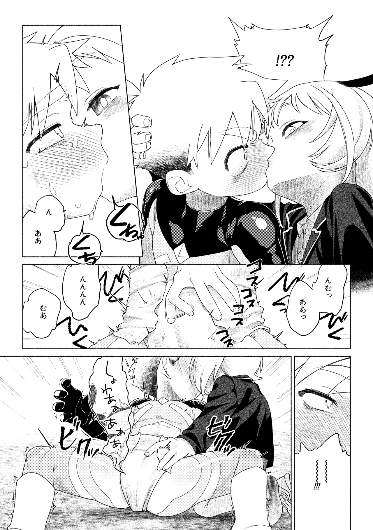 ティガサイダーVSメスガキ怪人 - page48