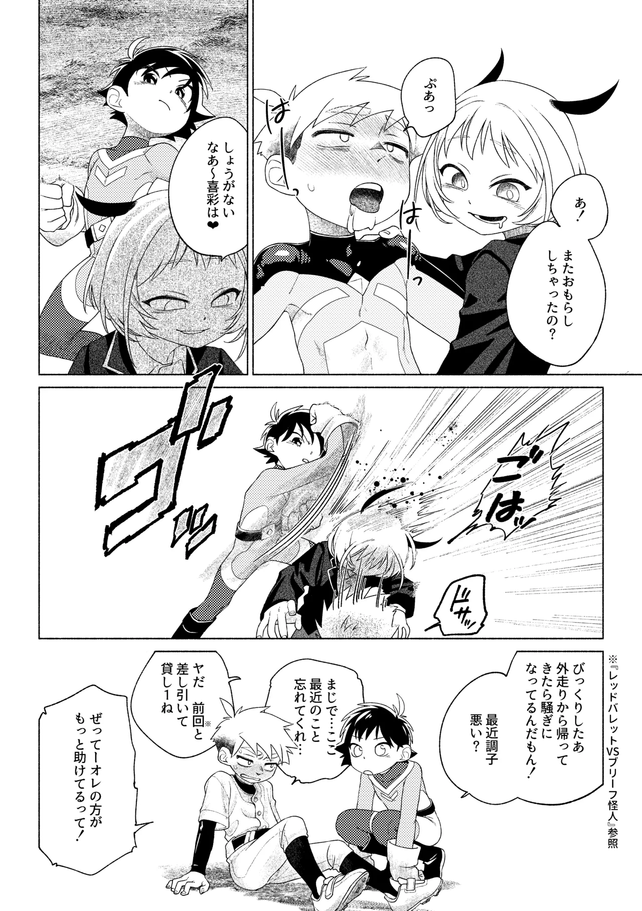 ティガサイダーVSメスガキ怪人 - page49