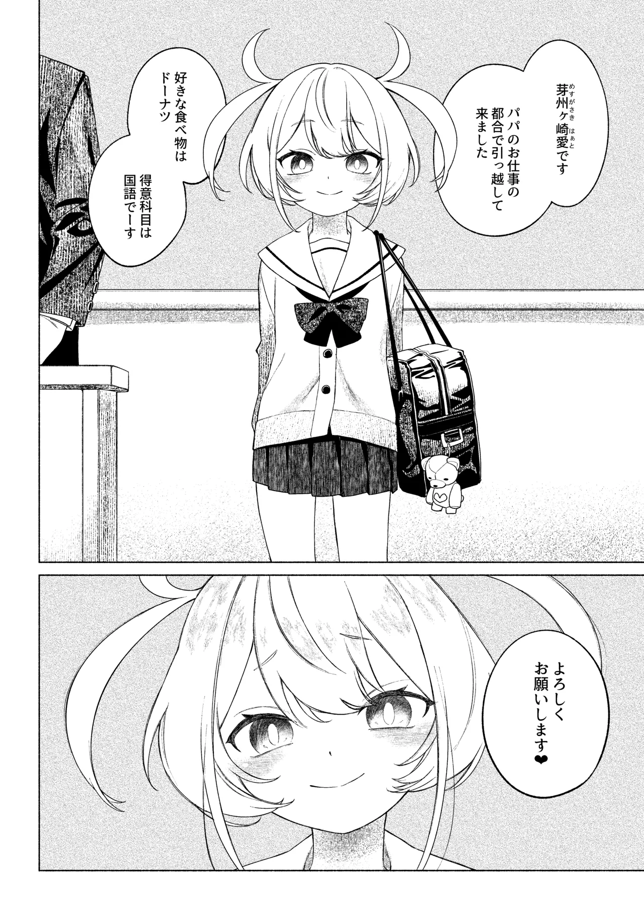 ティガサイダーVSメスガキ怪人 - page5