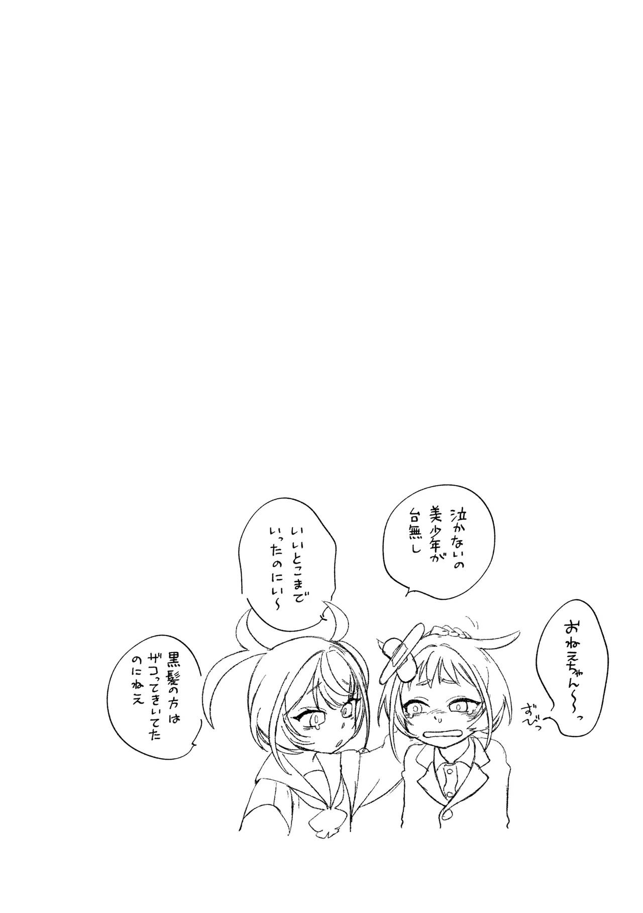 ティガサイダーVSメスガキ怪人 - page50