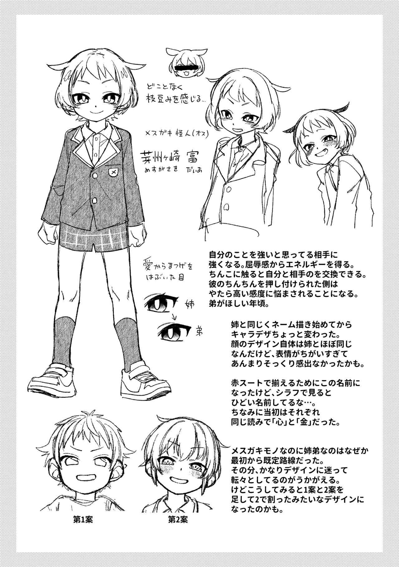 ティガサイダーVSメスガキ怪人 - page51
