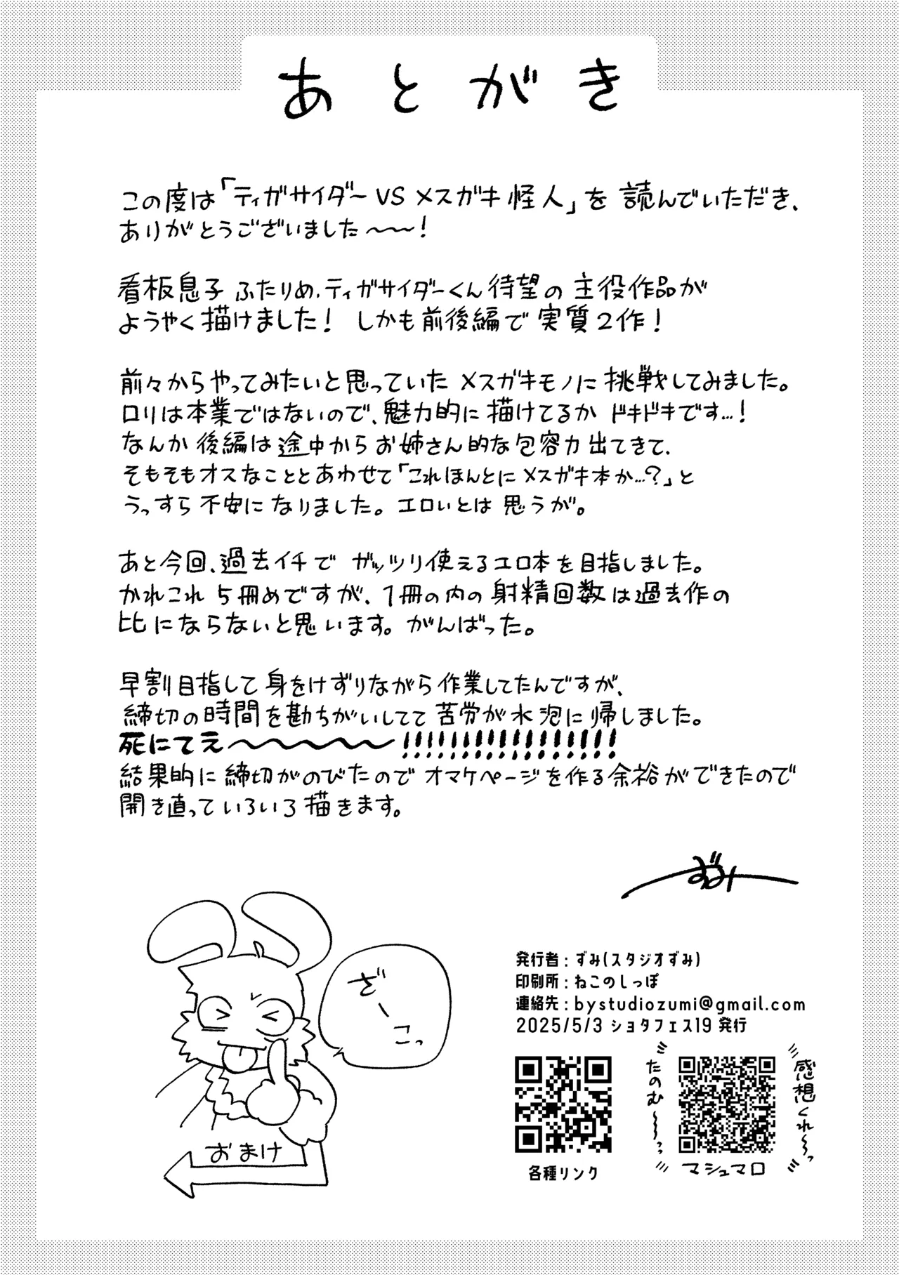 ティガサイダーVSメスガキ怪人 - page52