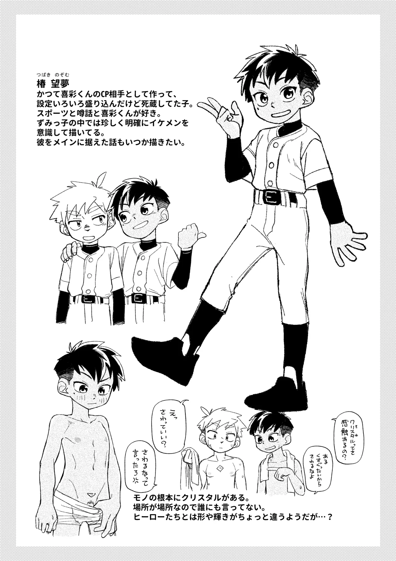 ティガサイダーVSメスガキ怪人 - page53