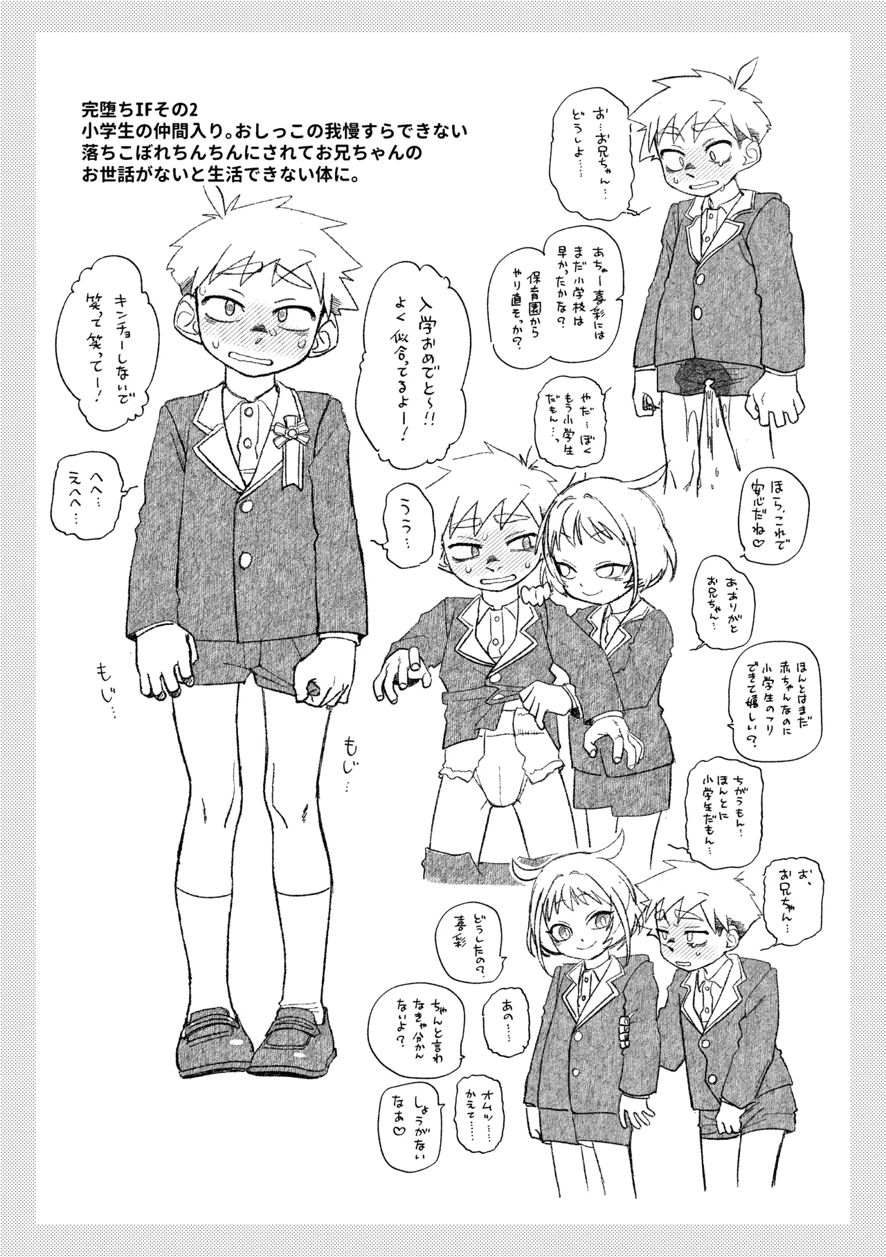 ティガサイダーVSメスガキ怪人 - page56