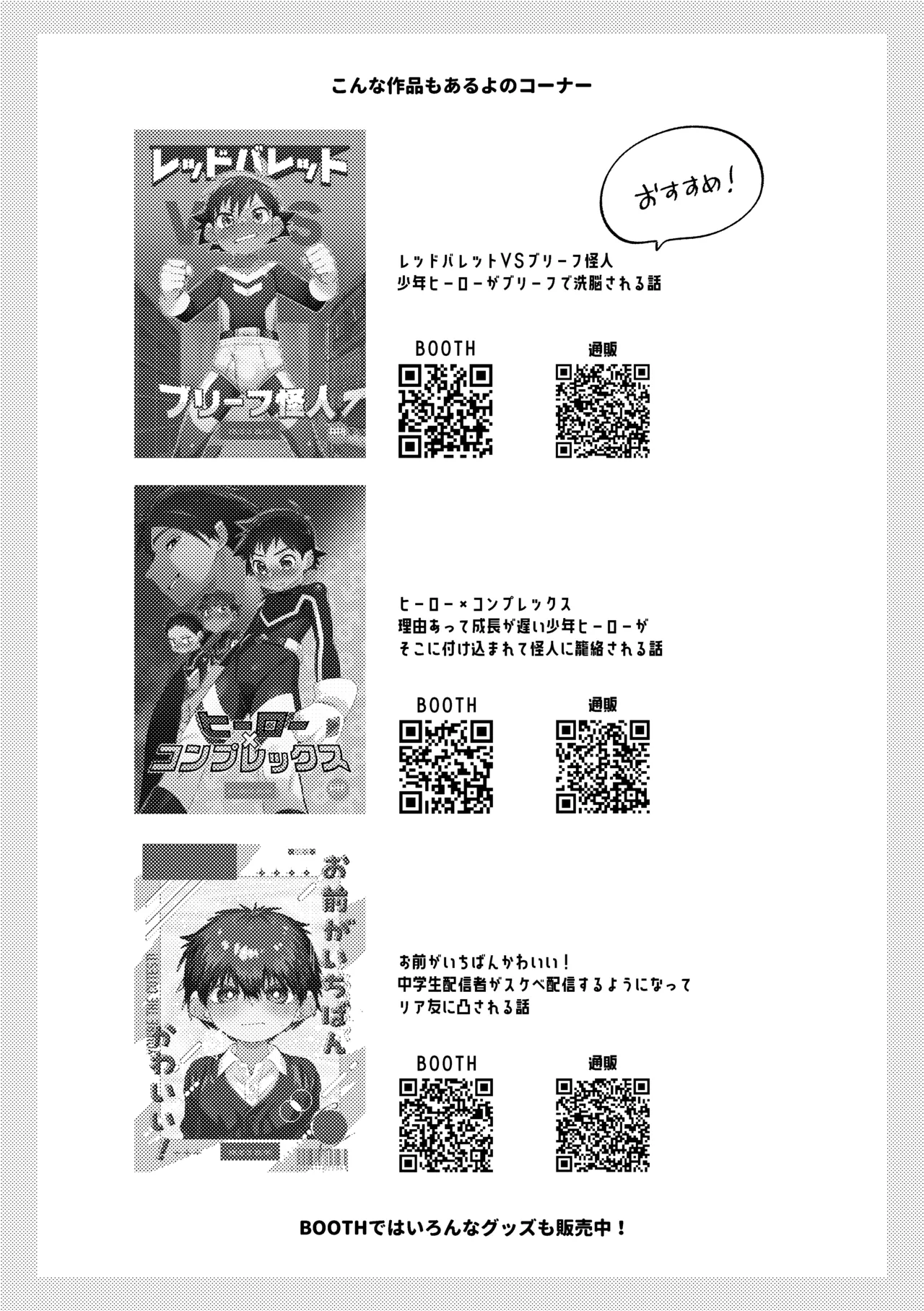 ティガサイダーVSメスガキ怪人 - page57