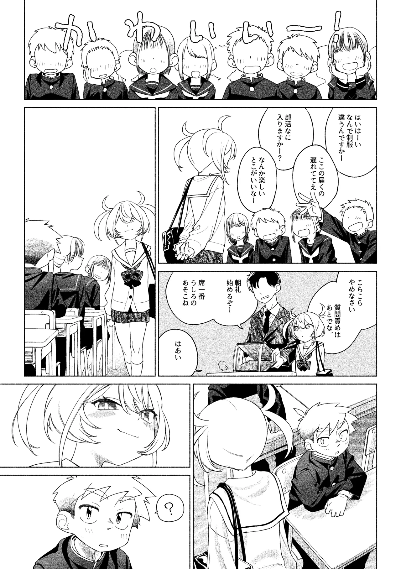 ティガサイダーVSメスガキ怪人 - page6