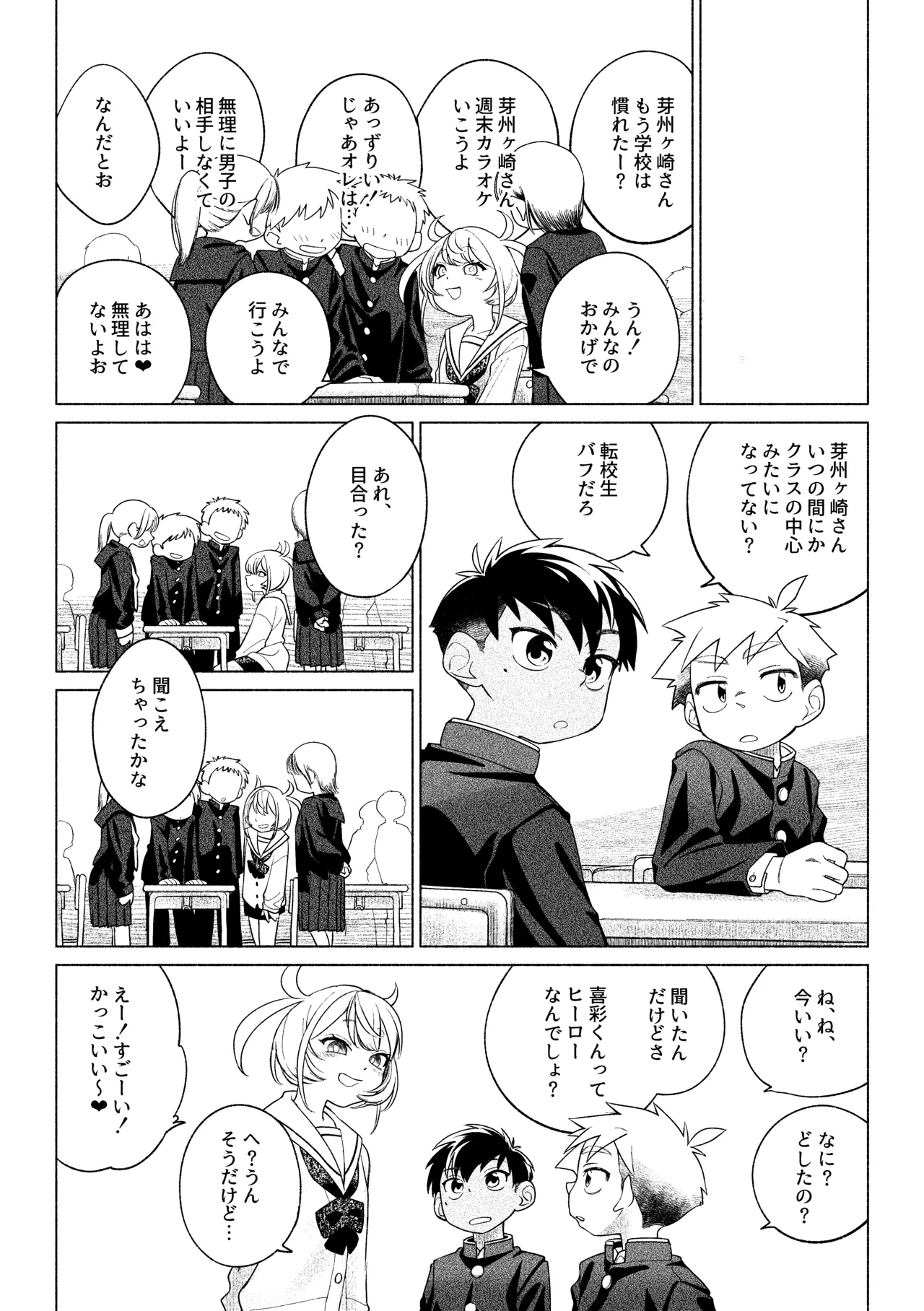 ティガサイダーVSメスガキ怪人 - page7