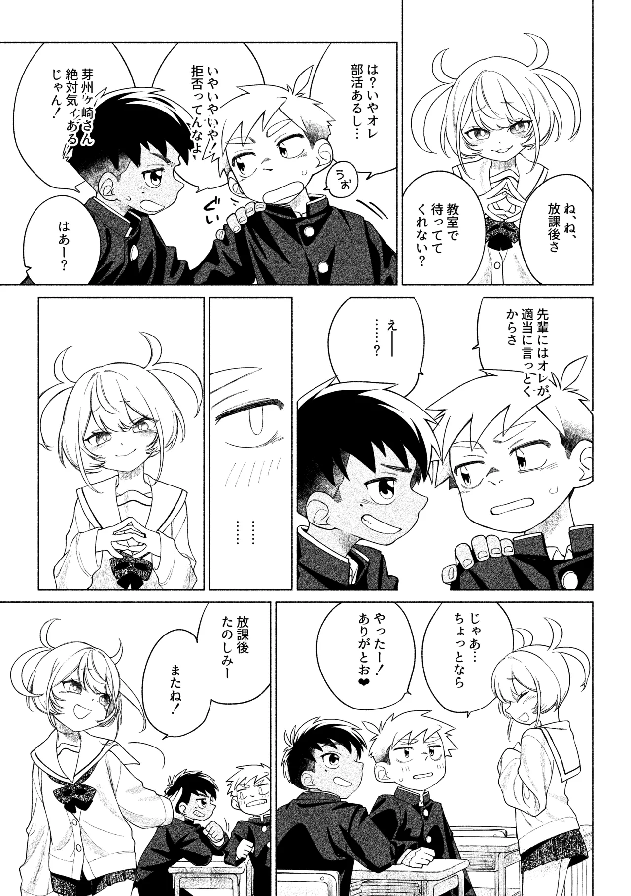 ティガサイダーVSメスガキ怪人 - page8