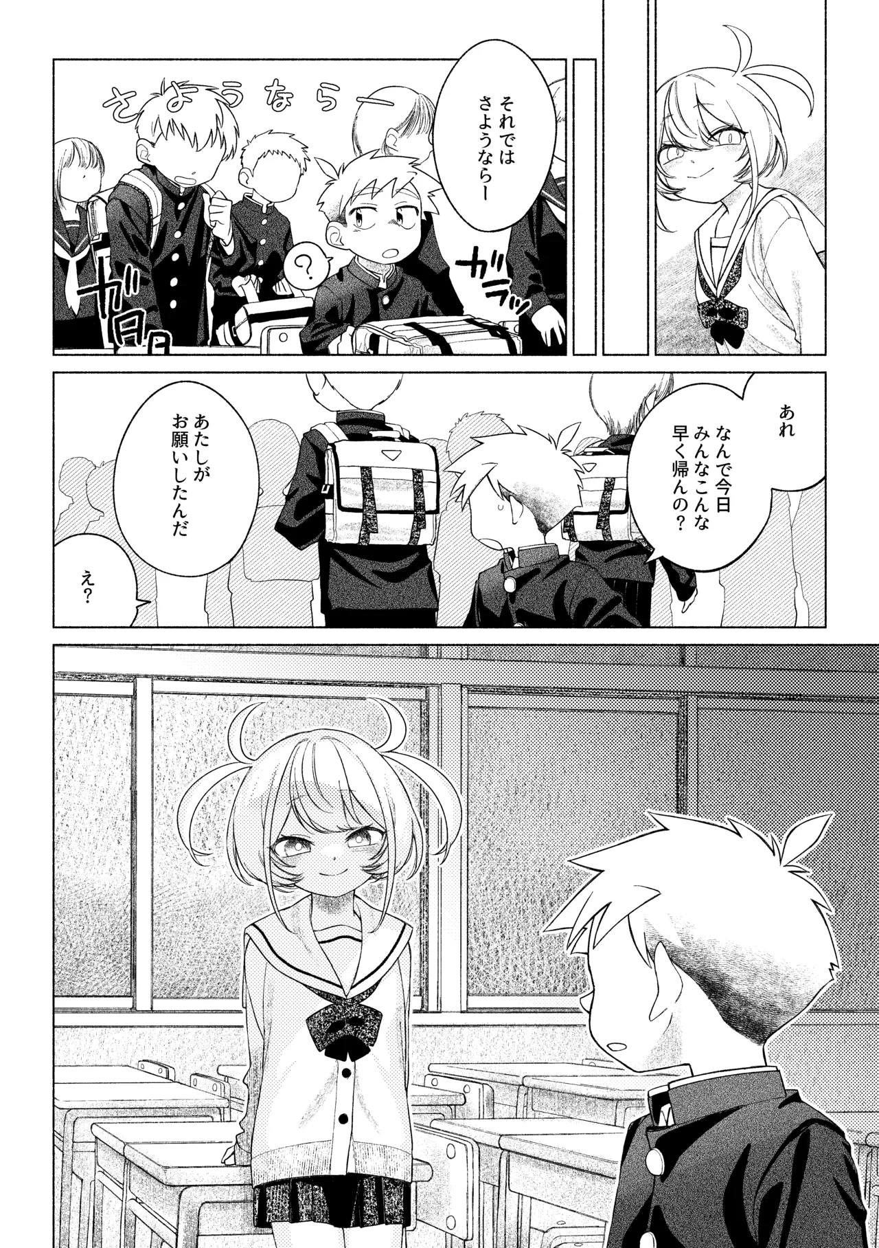 ティガサイダーVSメスガキ怪人 - page9