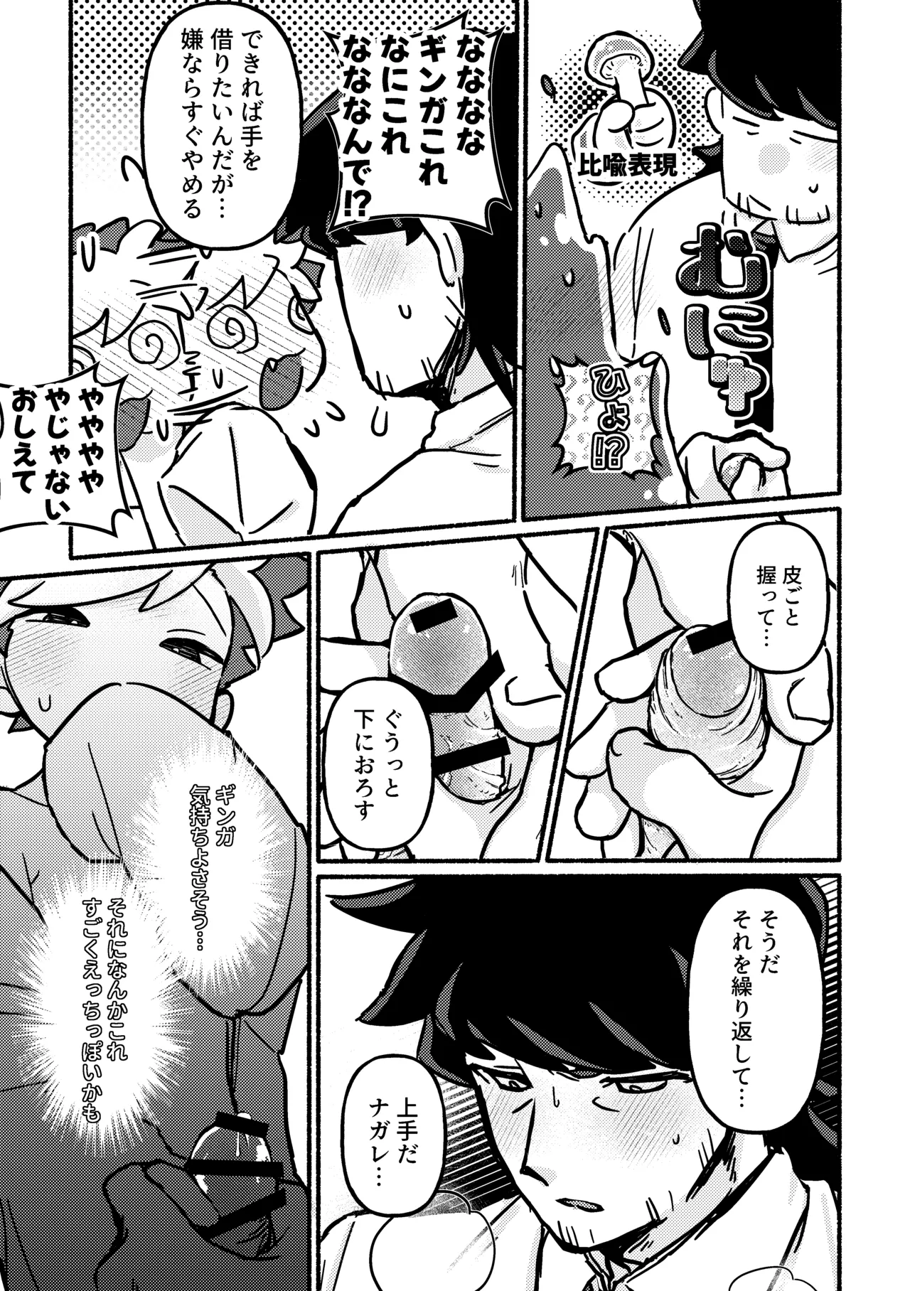 えっちして！役目でしょ - page10