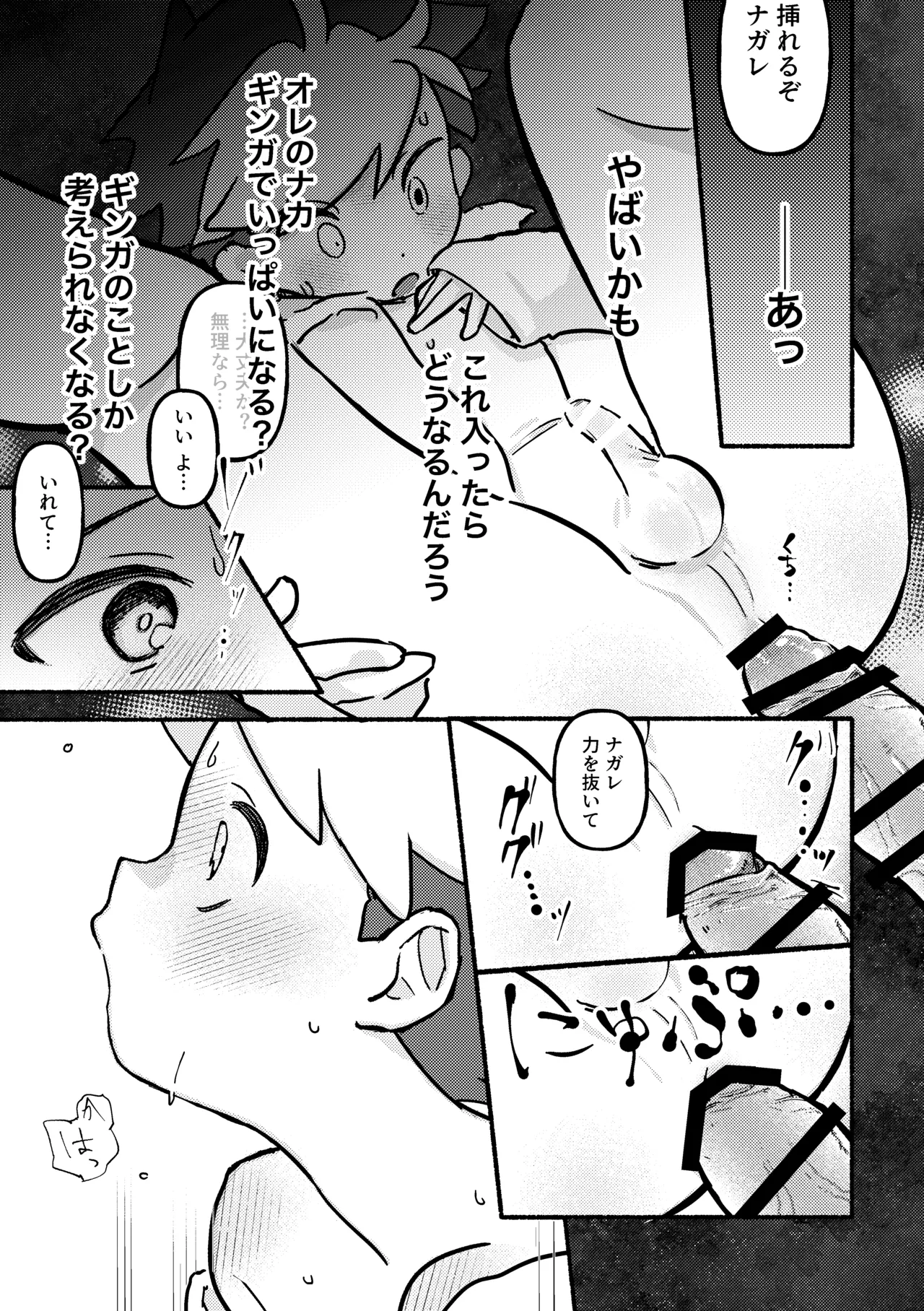 えっちして！役目でしょ - page12