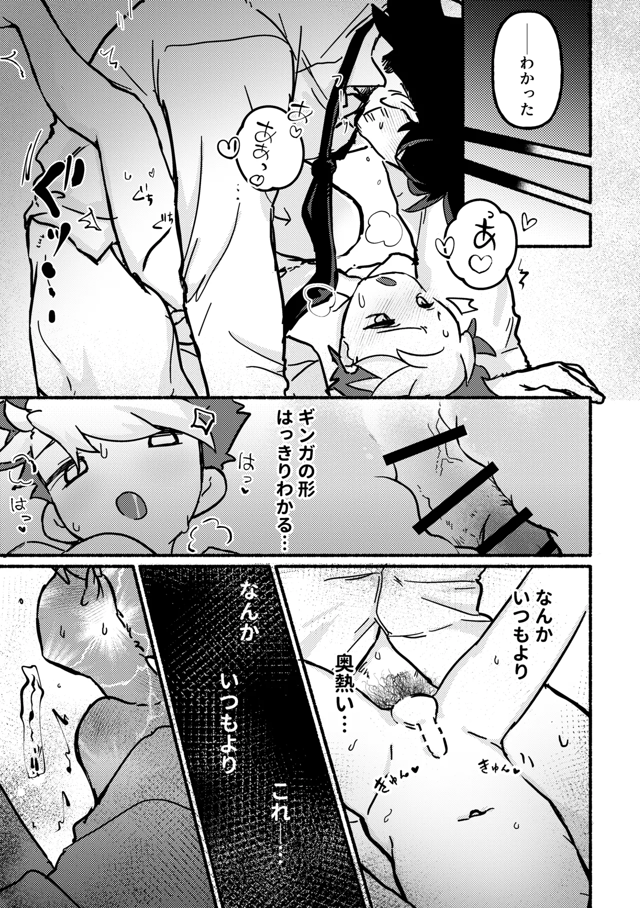 えっちして！役目でしょ - page16