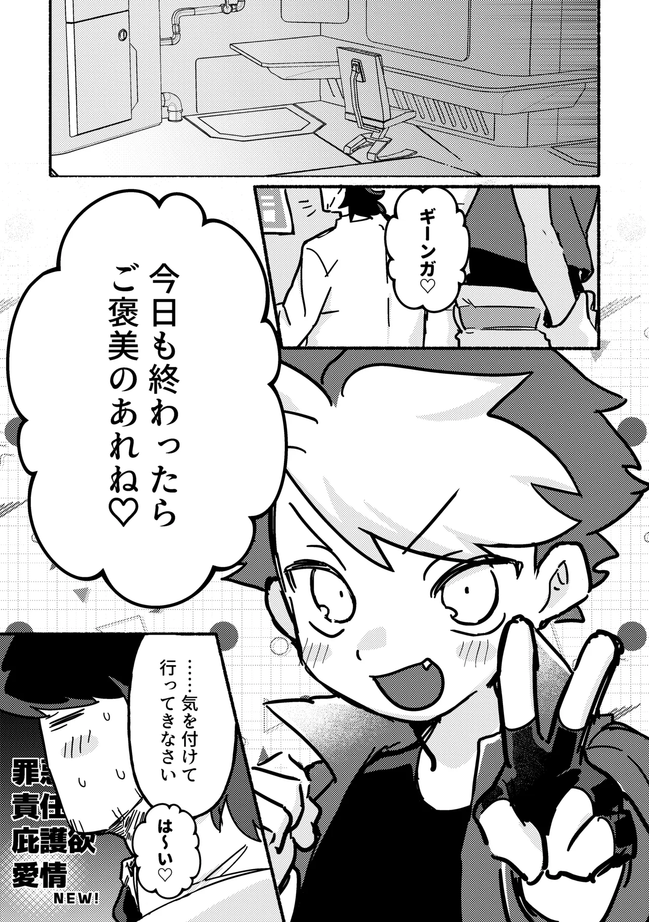 えっちして！役目でしょ - page19