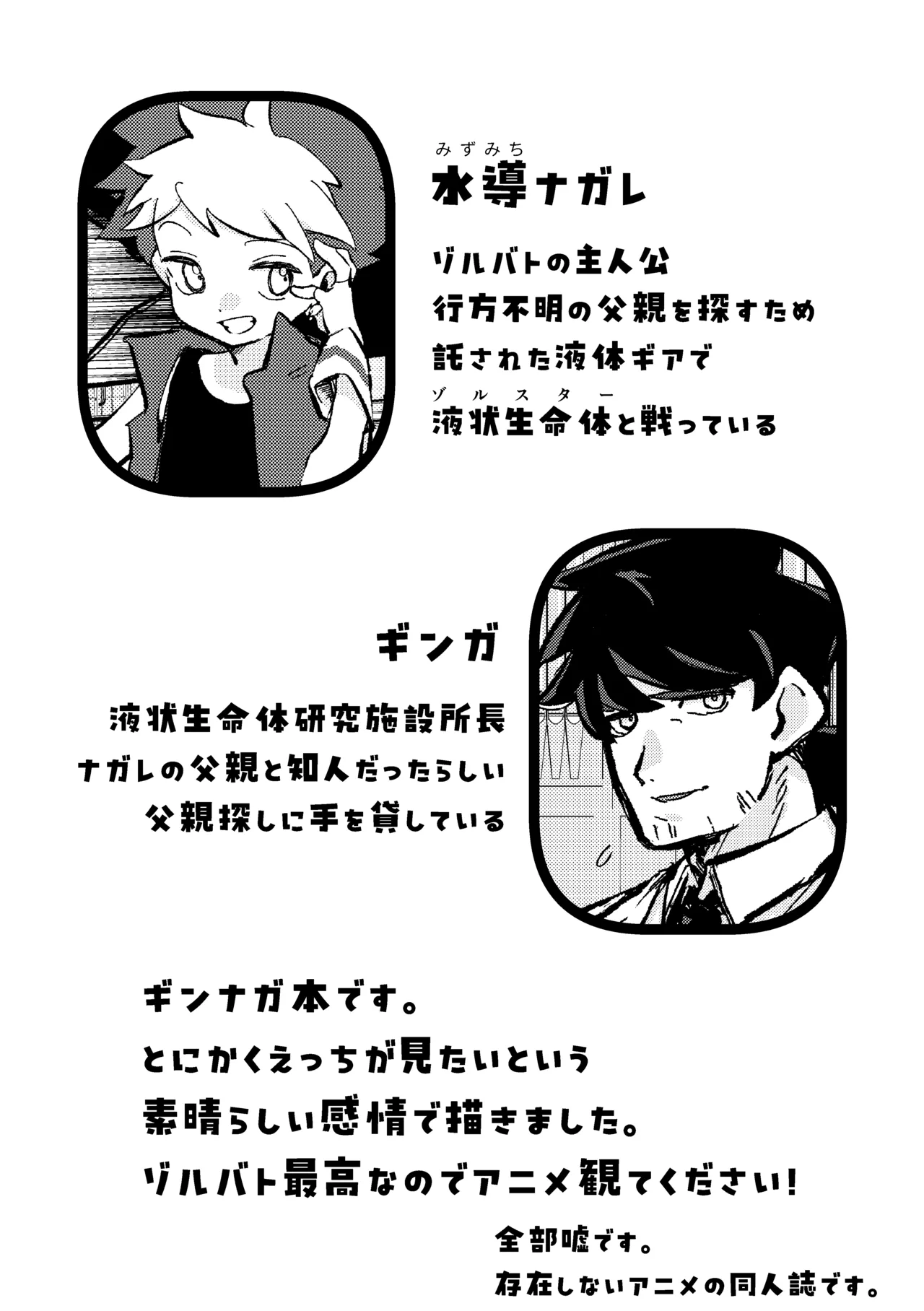 えっちして！役目でしょ - page2