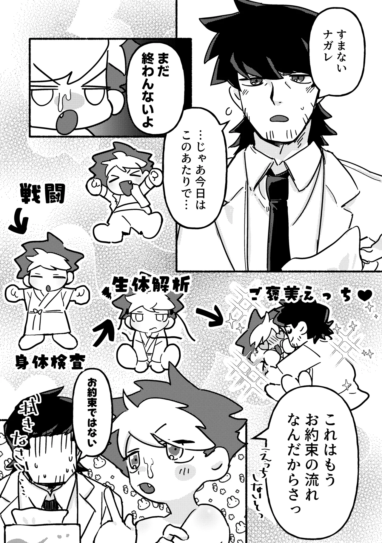 えっちして！役目でしょ - page4