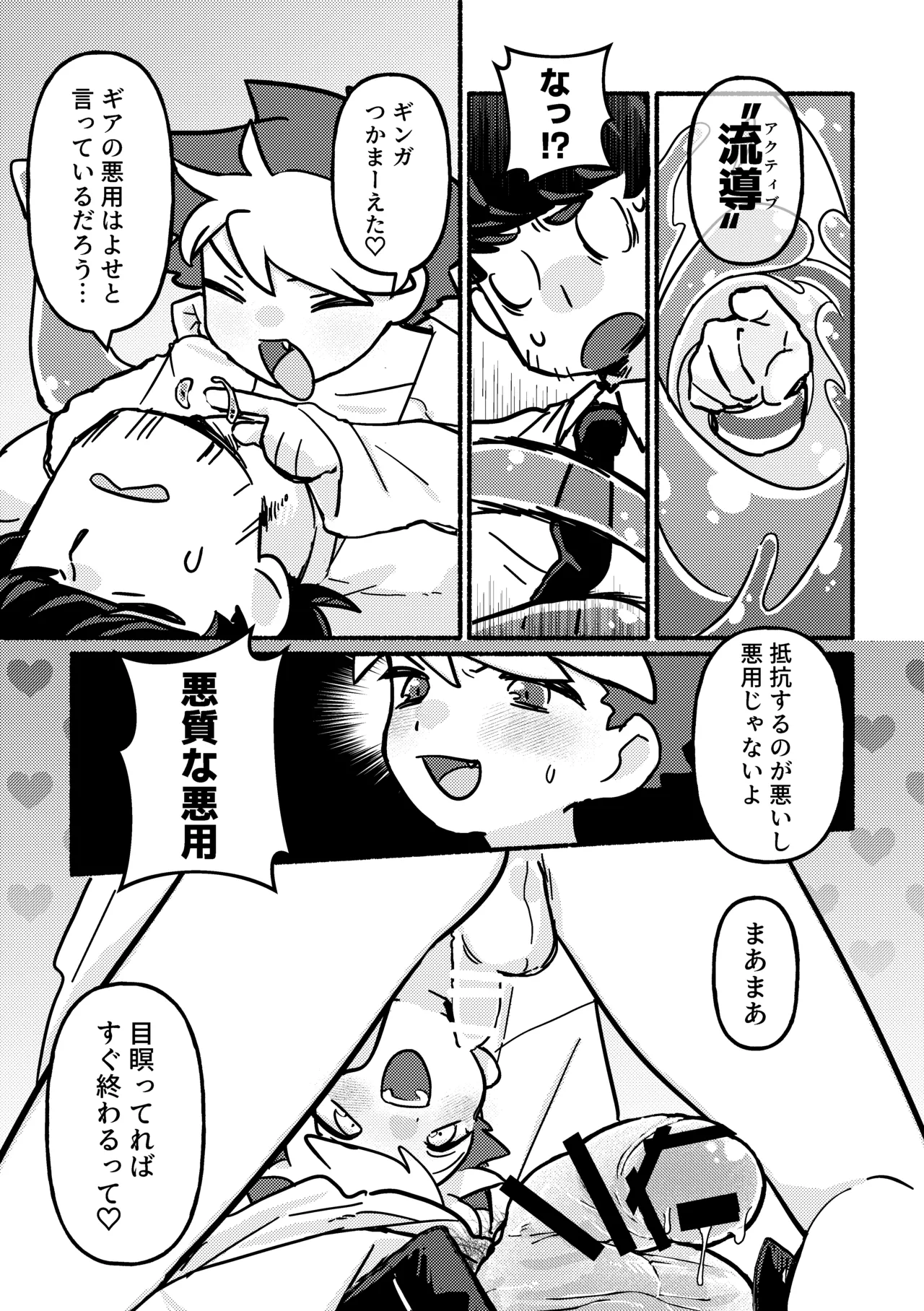 えっちして！役目でしょ - page8