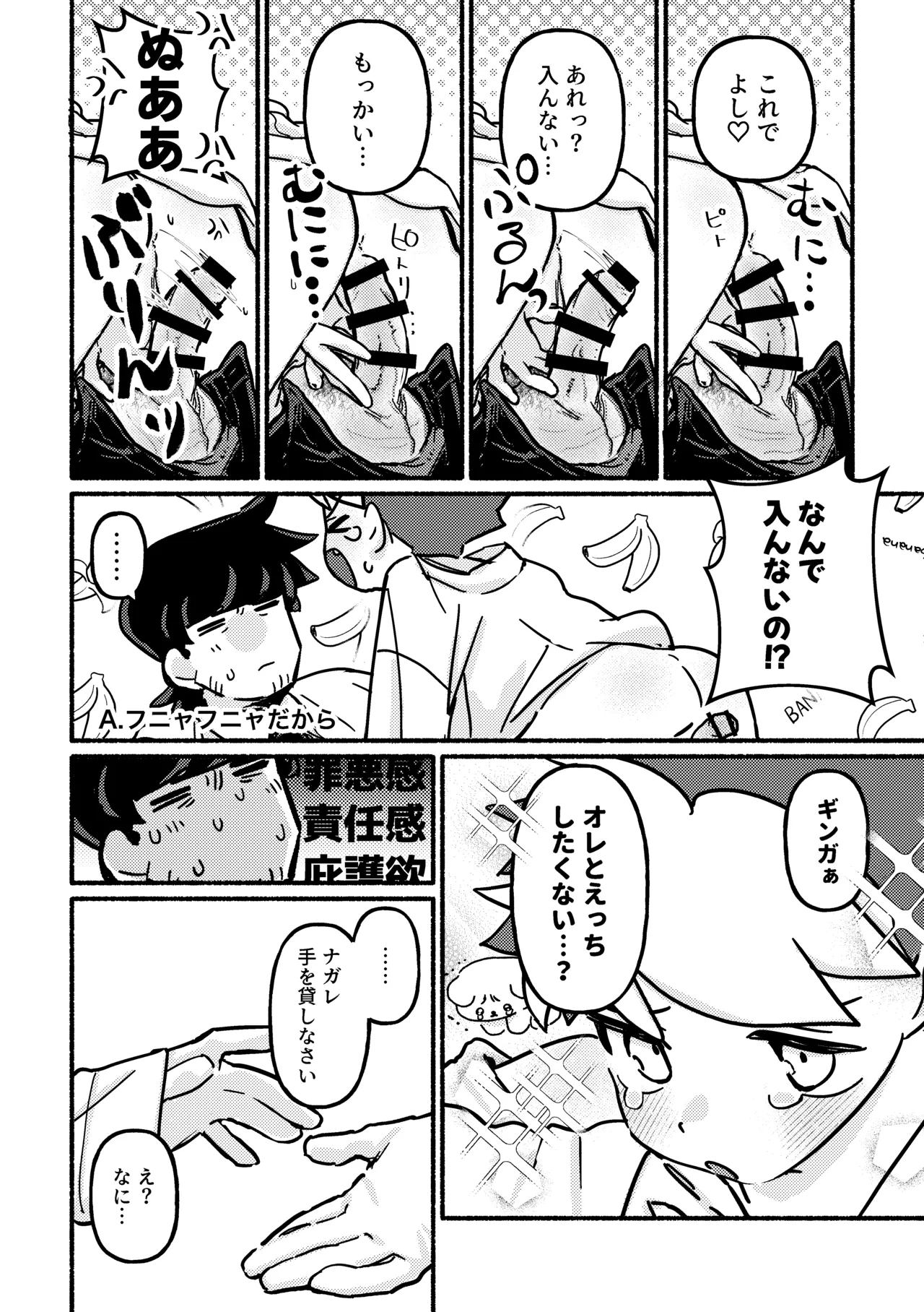 えっちして！役目でしょ - page9