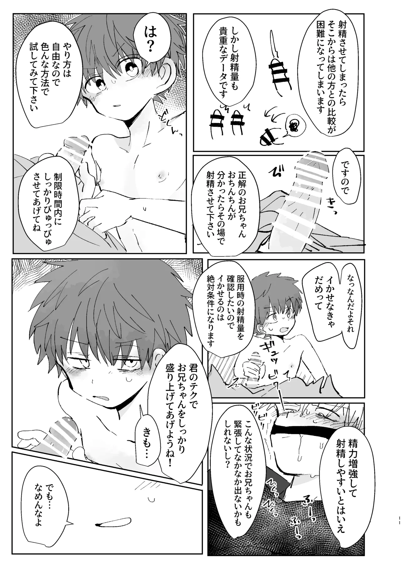 猥匿モニタリング - page10