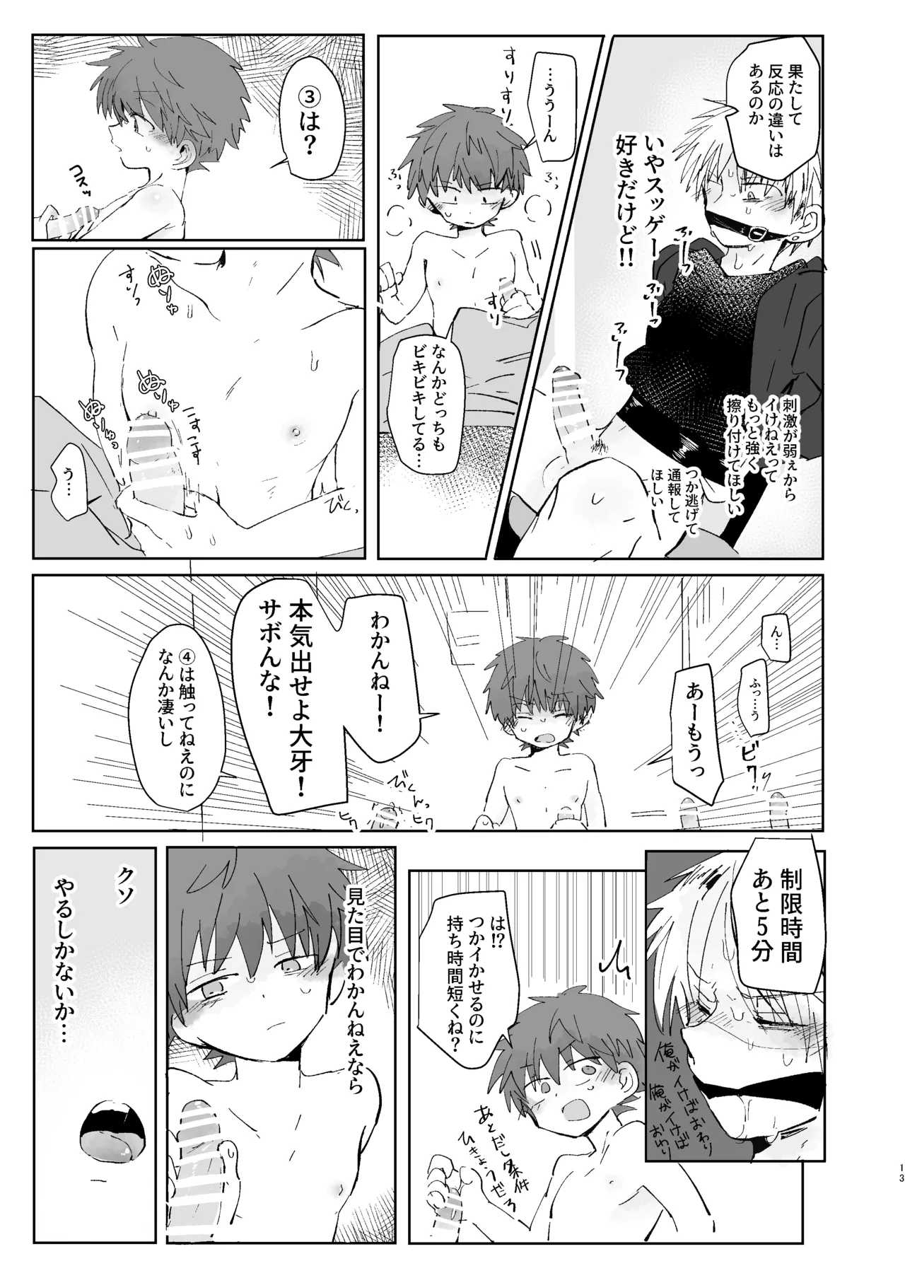 猥匿モニタリング - page12